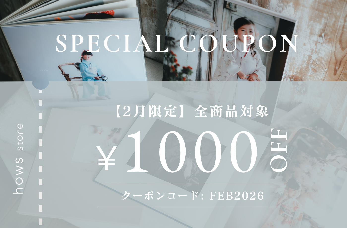 [ 2月限定 ] 1,000円OFFクーポン発行のお知らせ