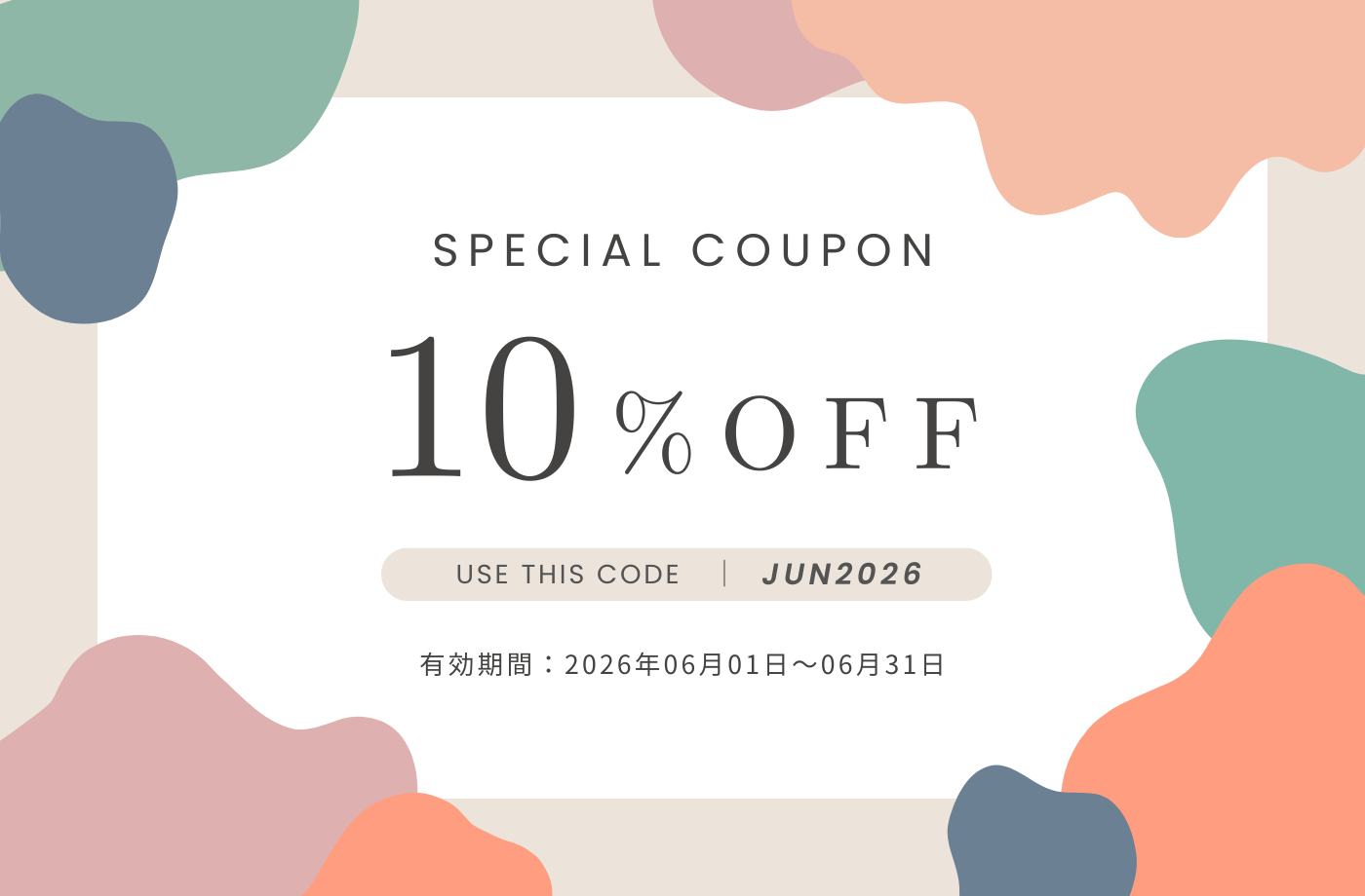 6月限定｜全商品対象 10%OFF クーポン