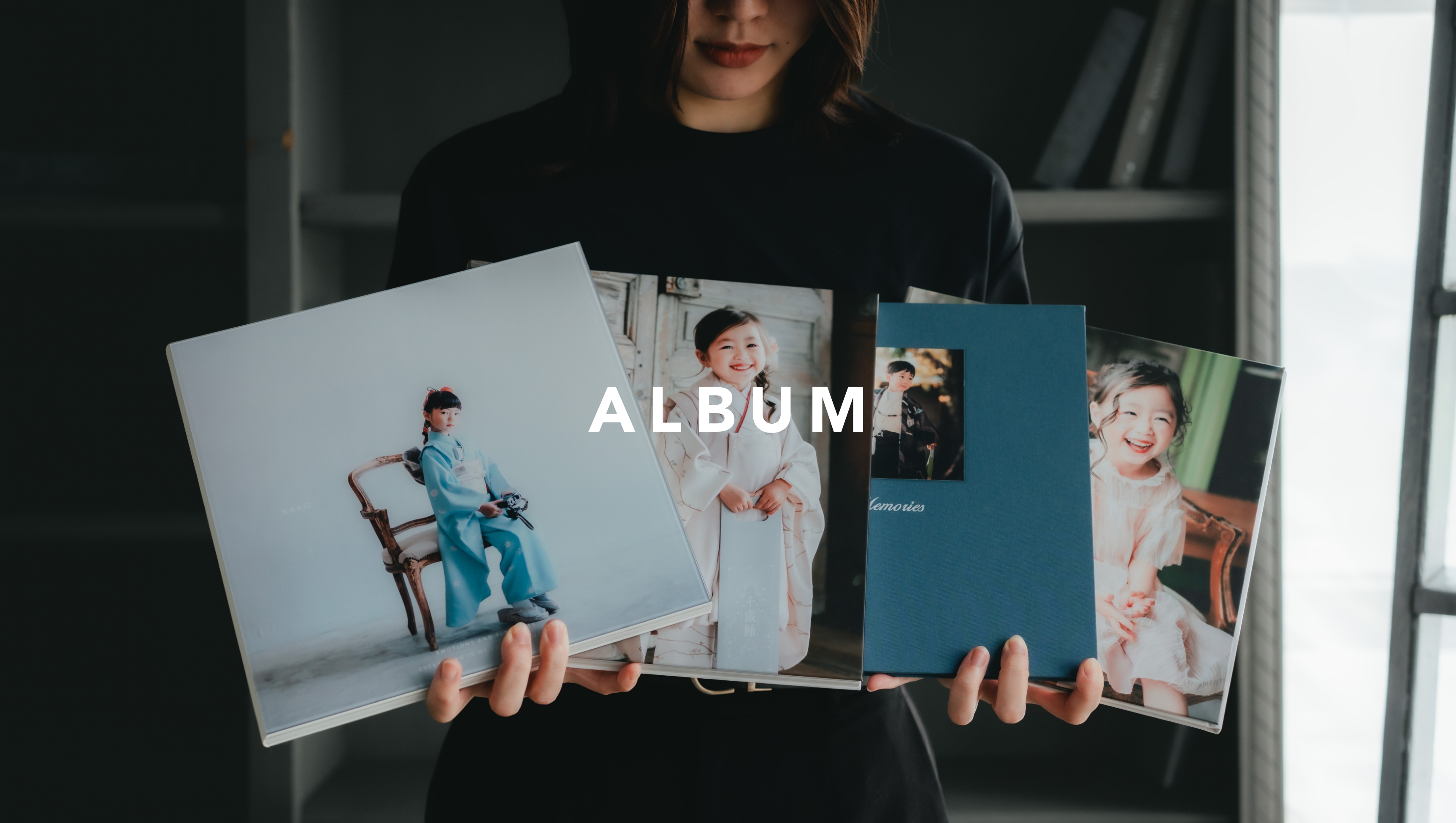 「思い出を綴る」 心に残るアルバム選び