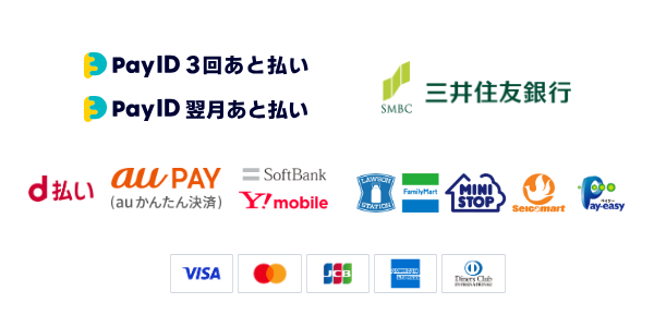 【最新】お支払い方法についてのご案内