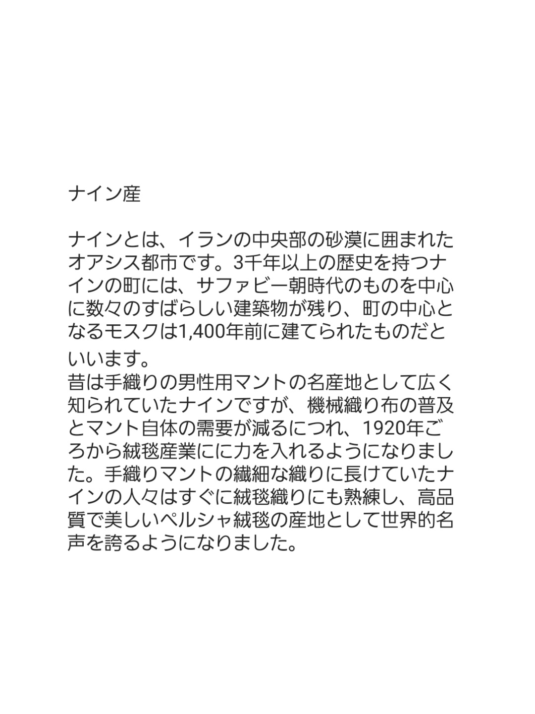 産地紹介「ナイン」