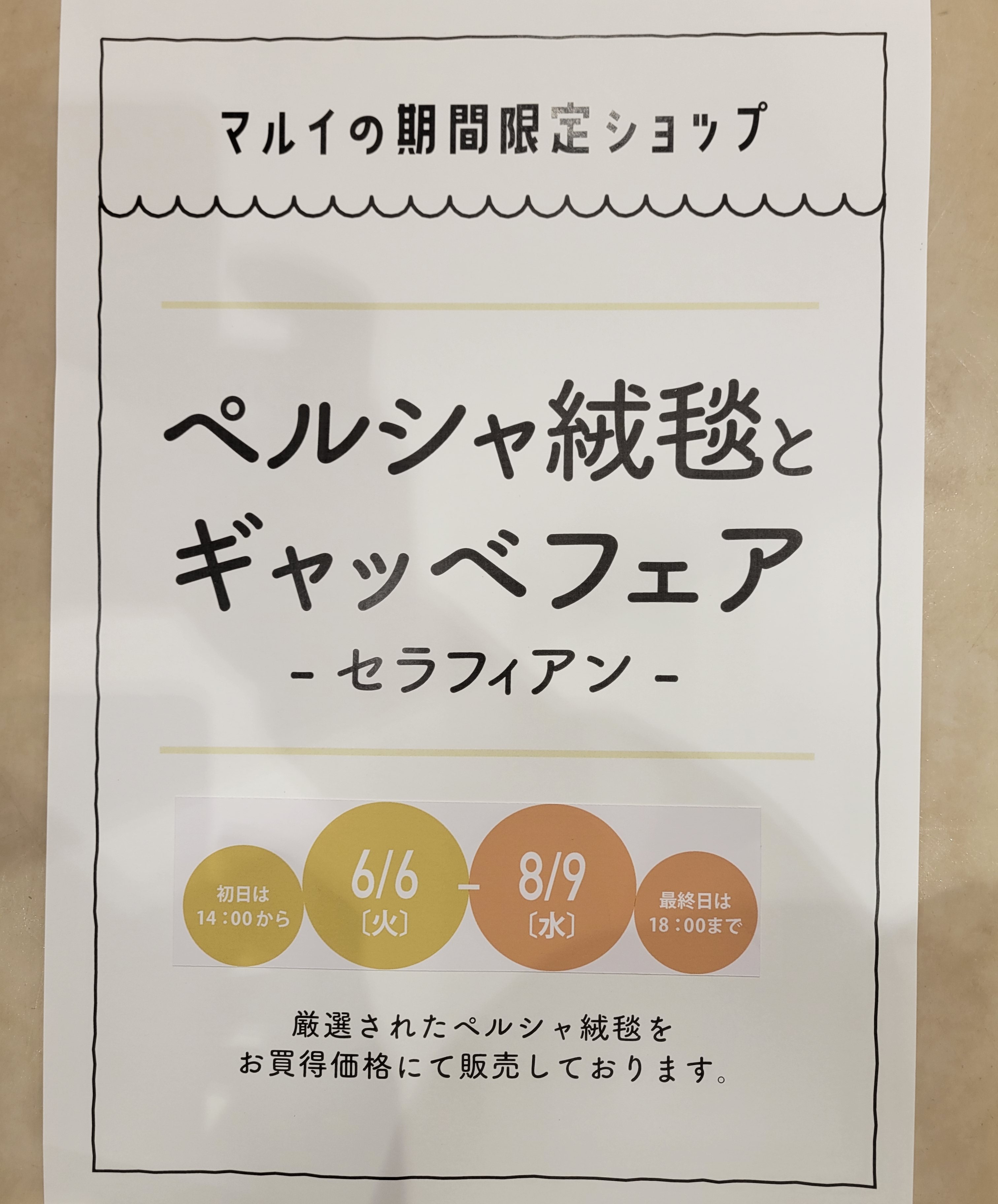 期間限定イベント