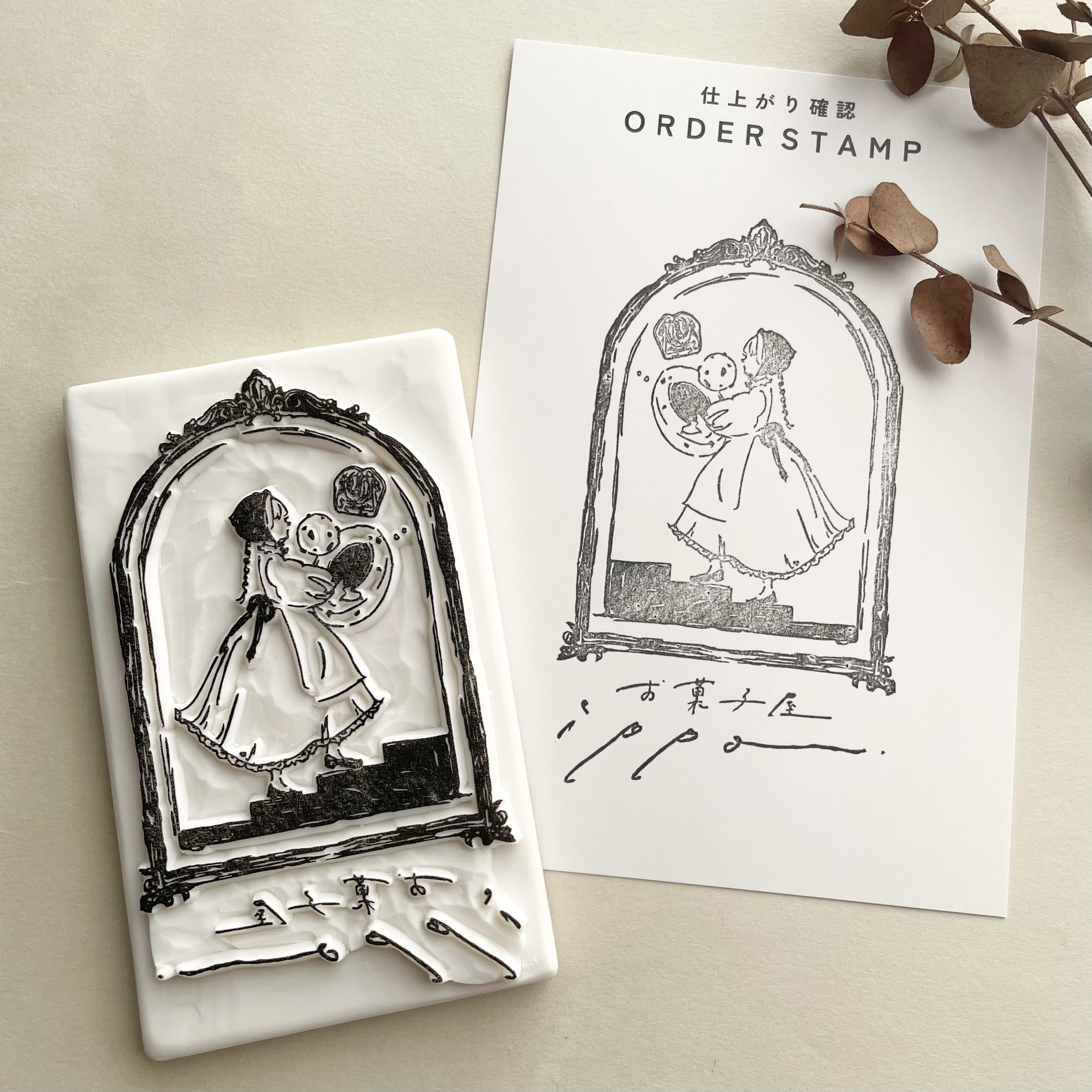 ご依頼のはんこ