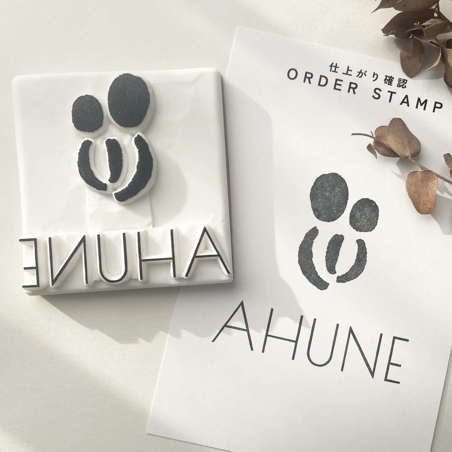 ご依頼のはんこ