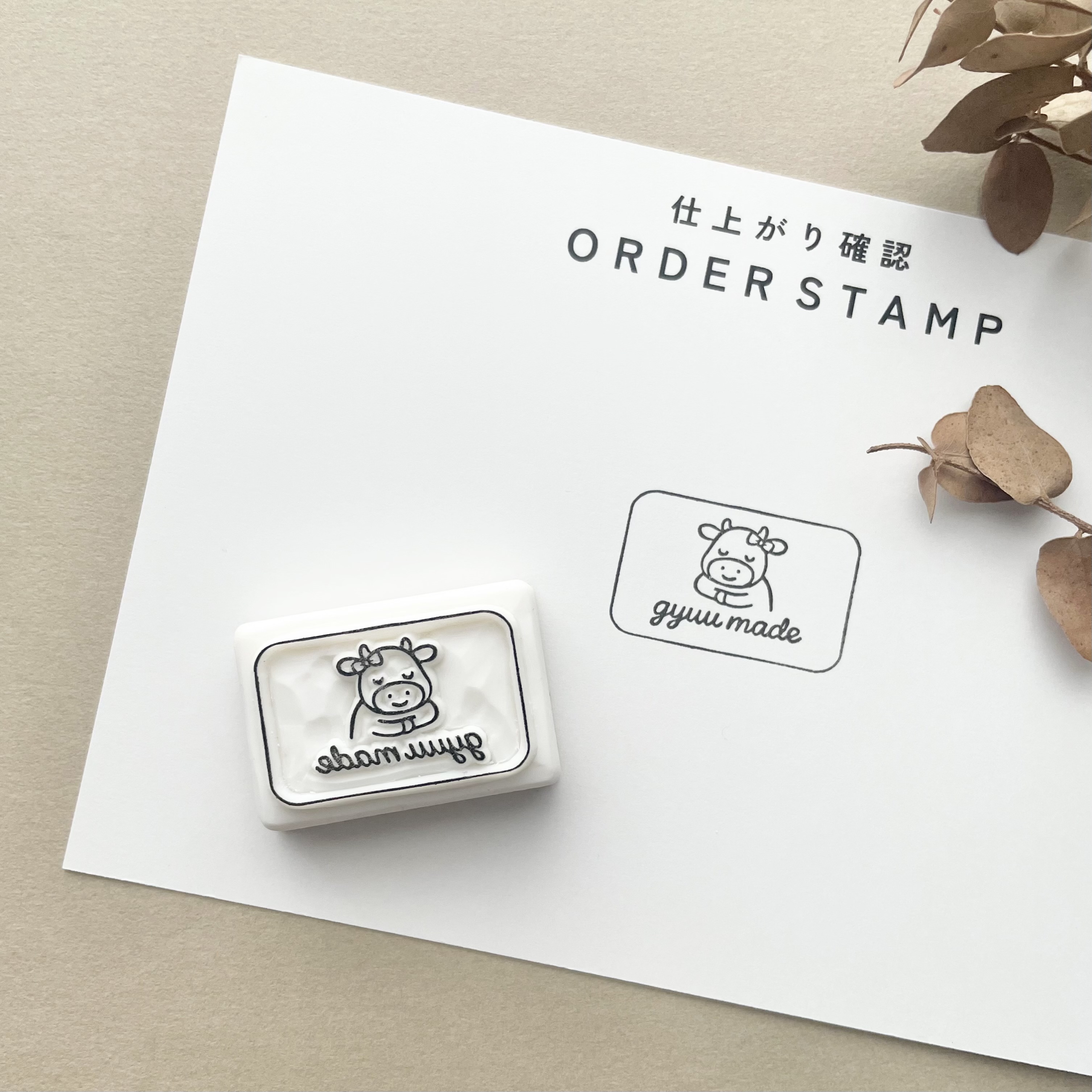 ご依頼のはんこ