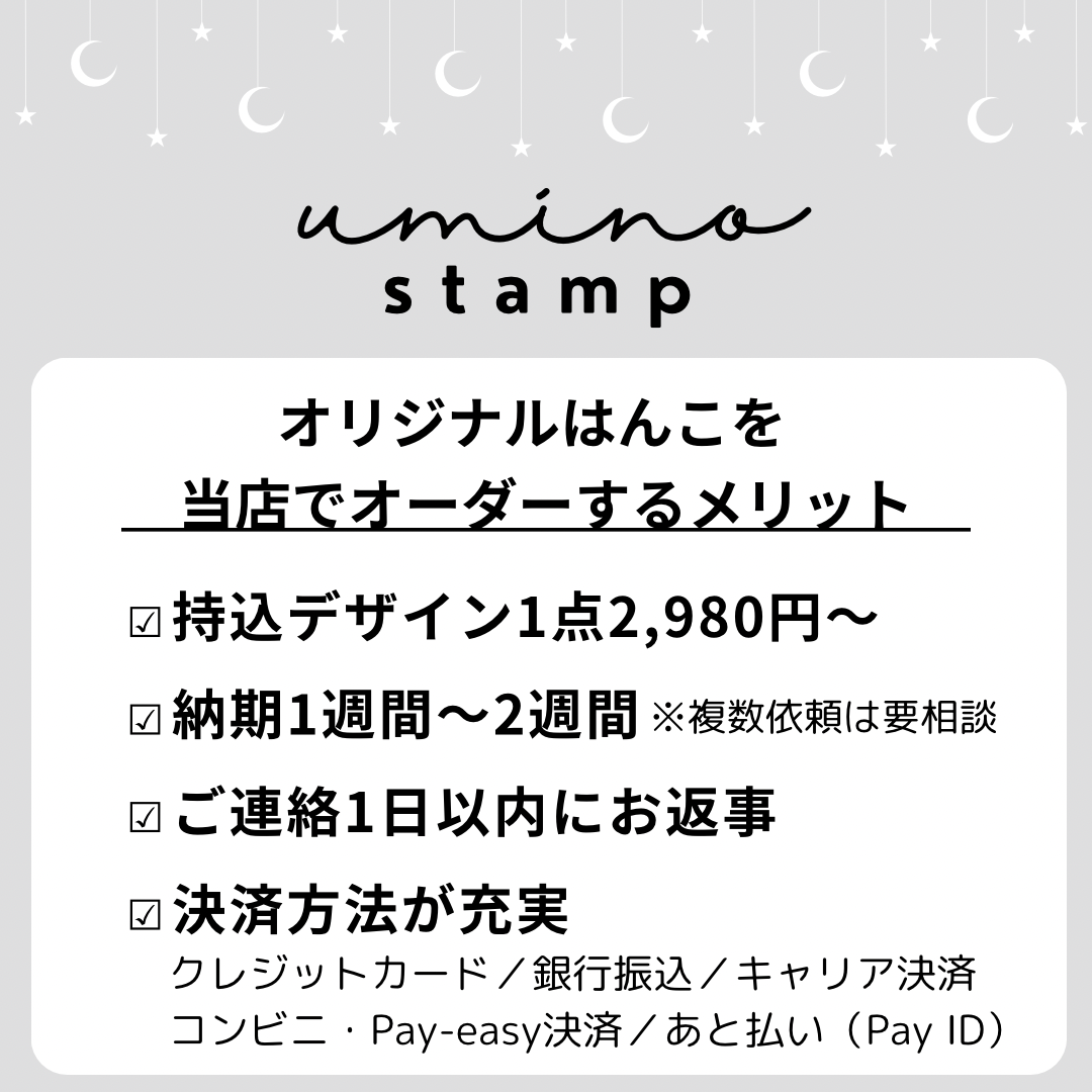 当店ではんこをオーダーするメリット！
