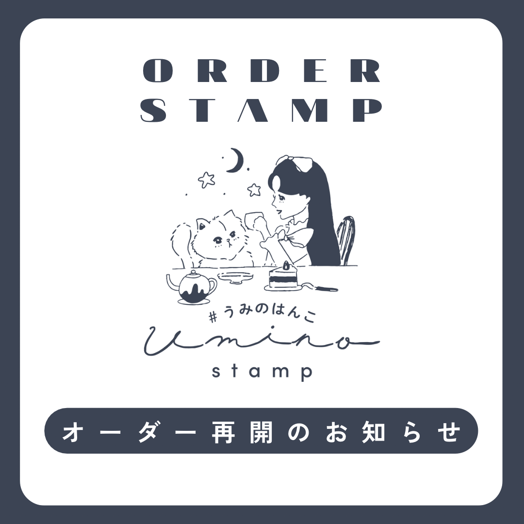 オーダー再開