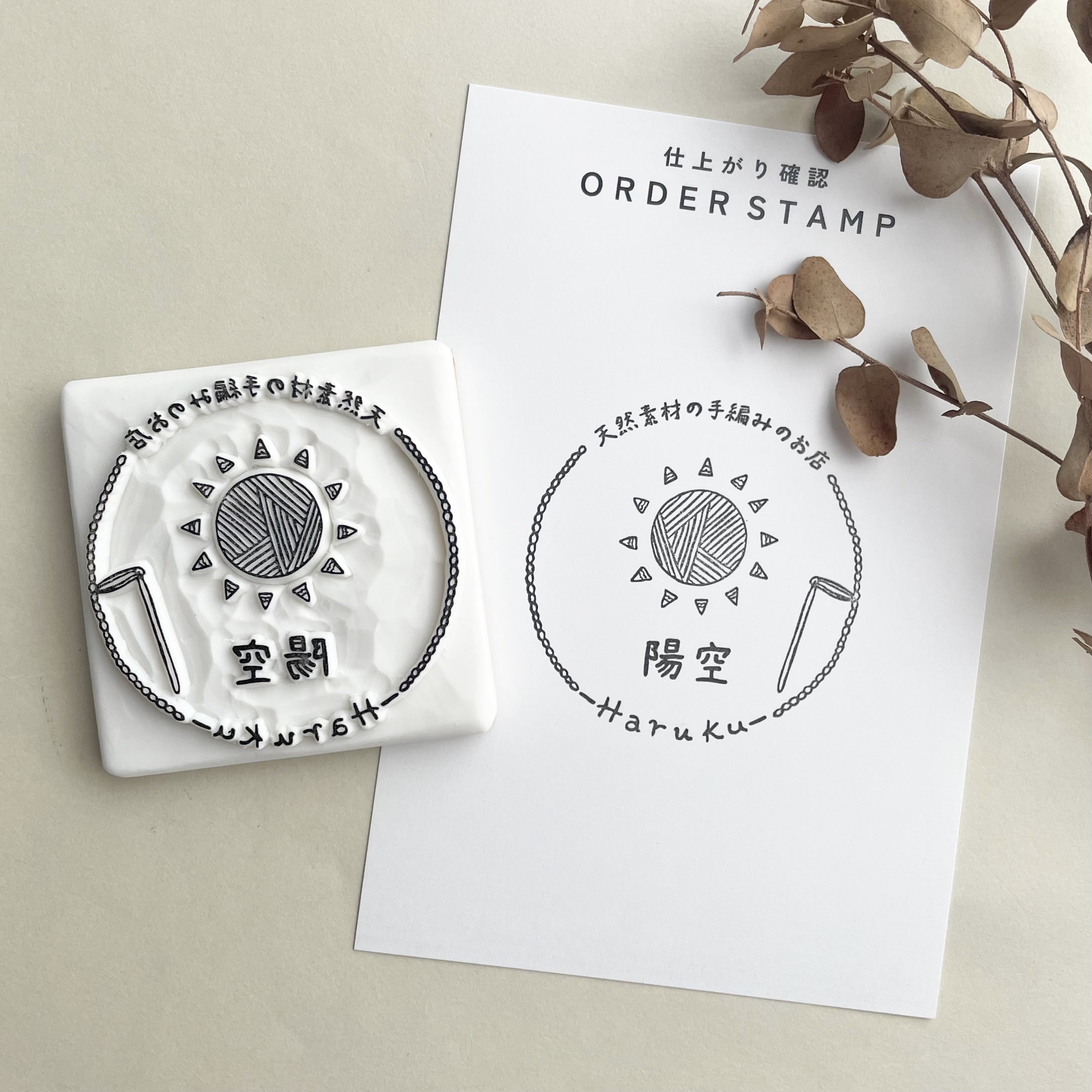 ご依頼のはんこ