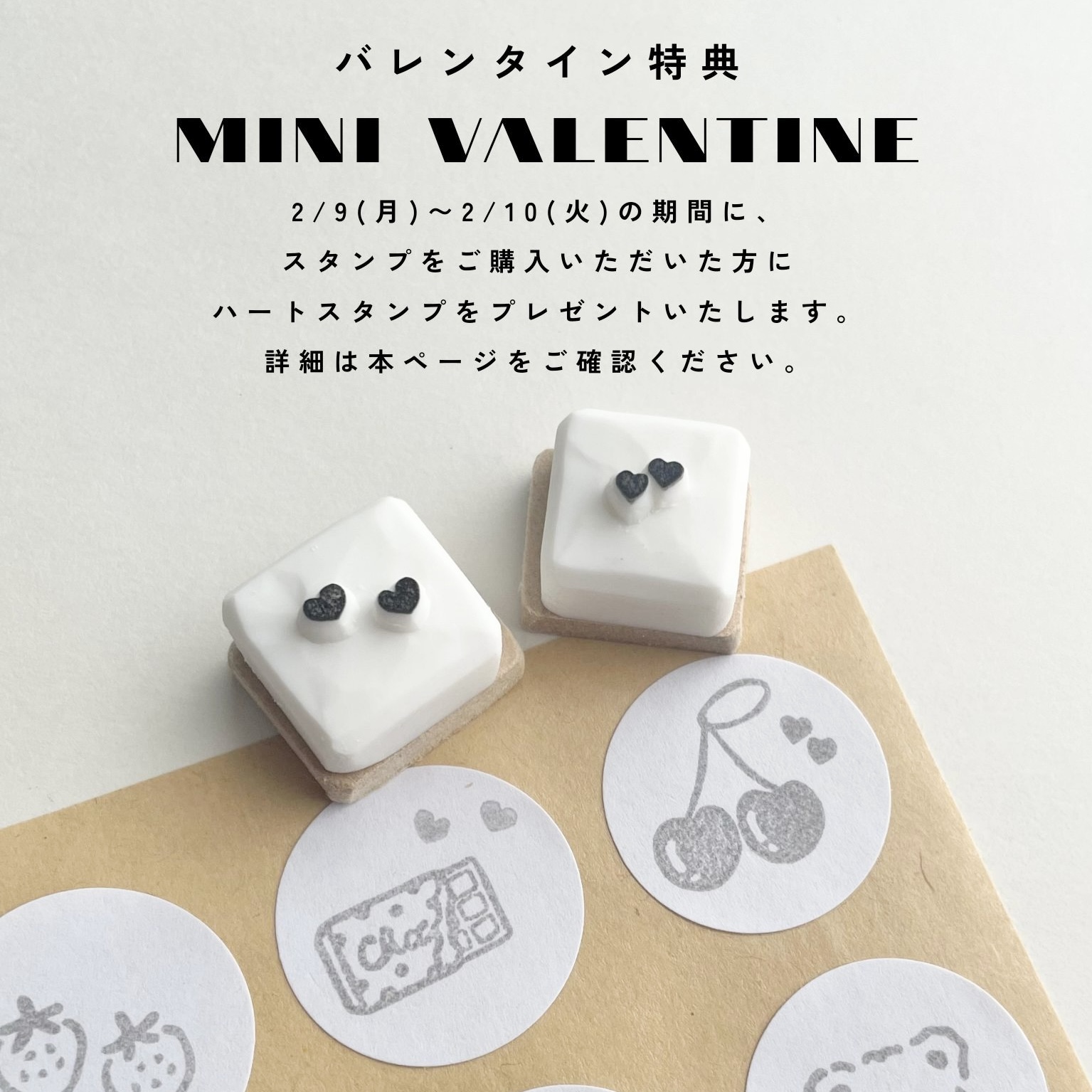 バレンタイン特典、始まります！