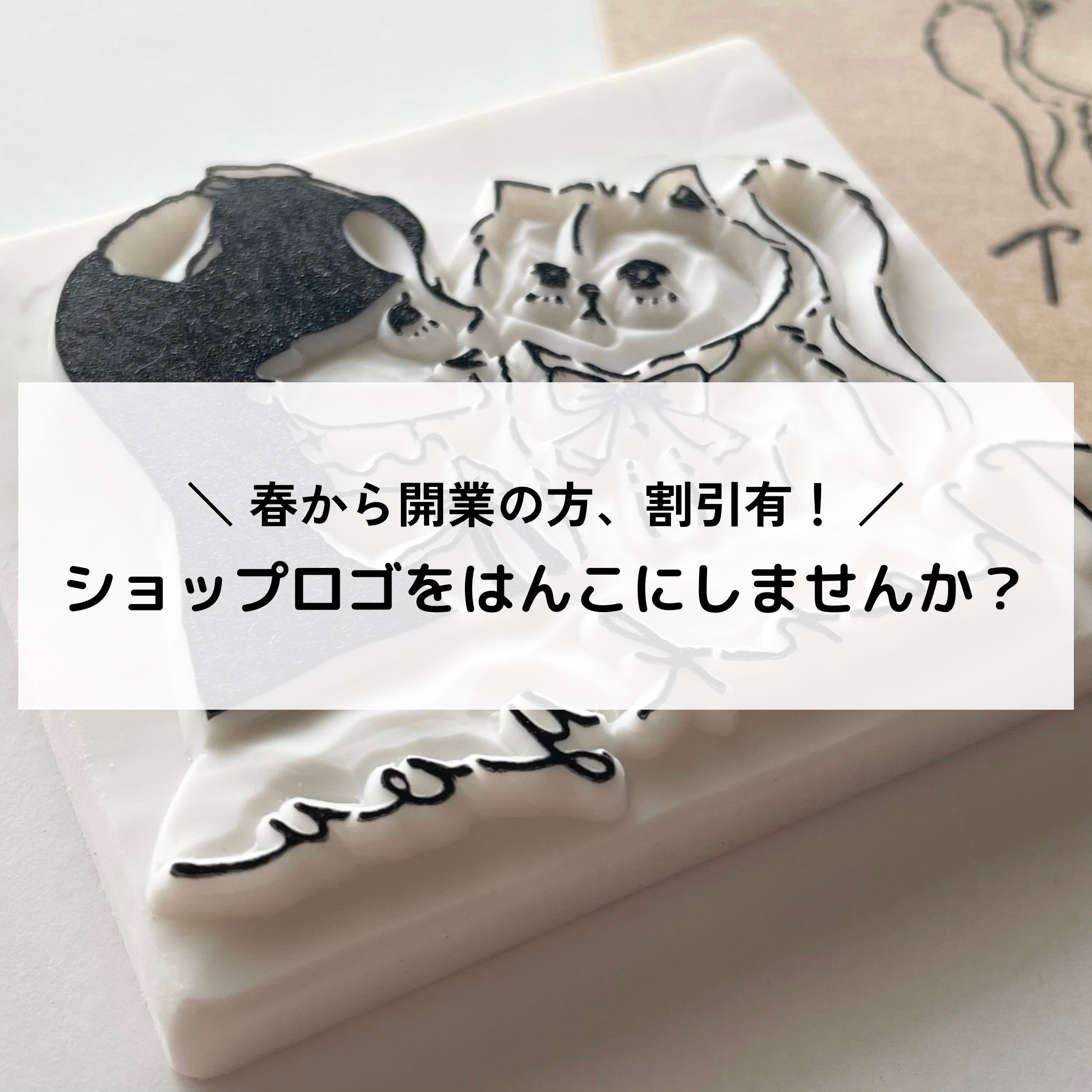 春から開業の方、必見！