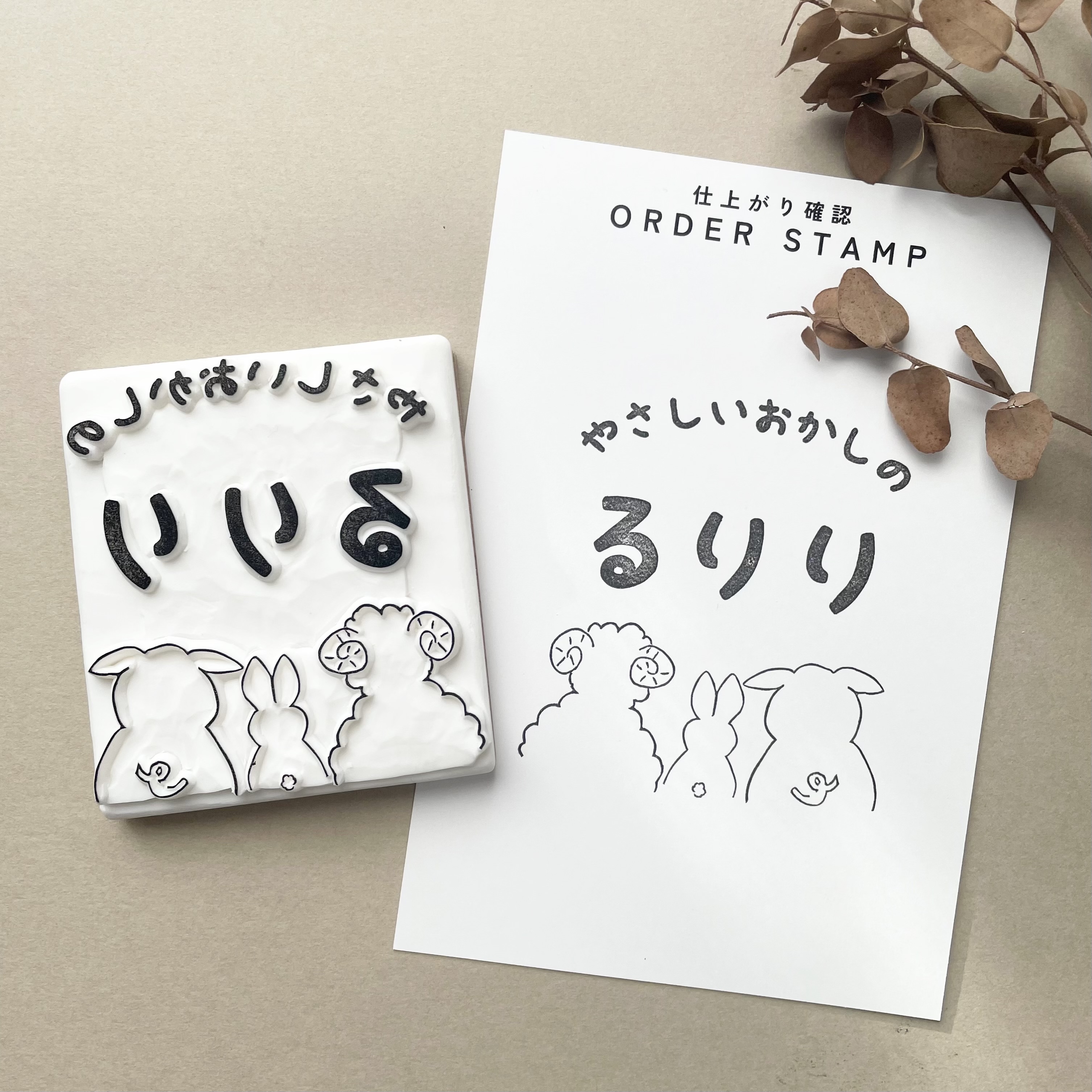 ご依頼のはんこ