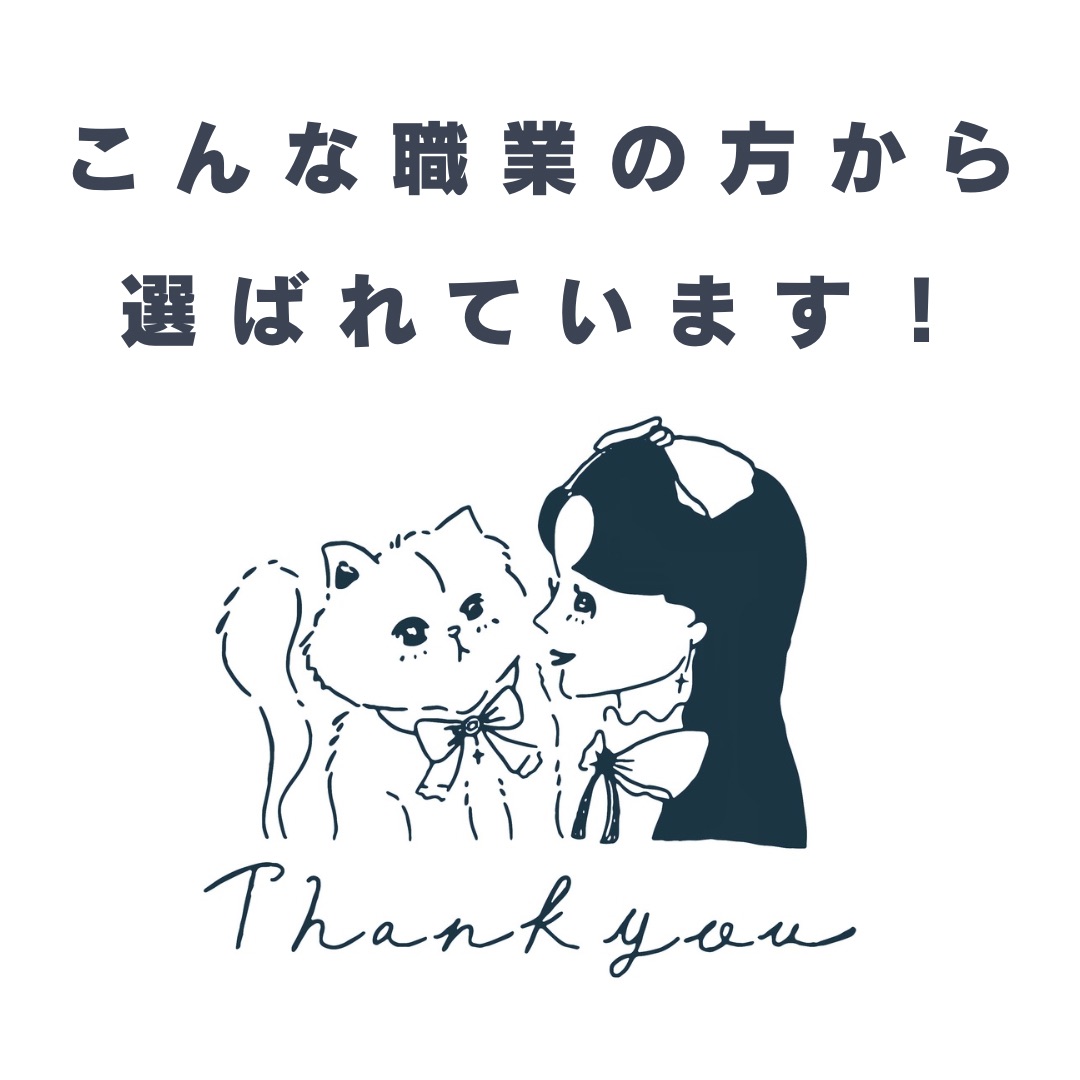 こんな職業の方からスタンプ選ばれてます！