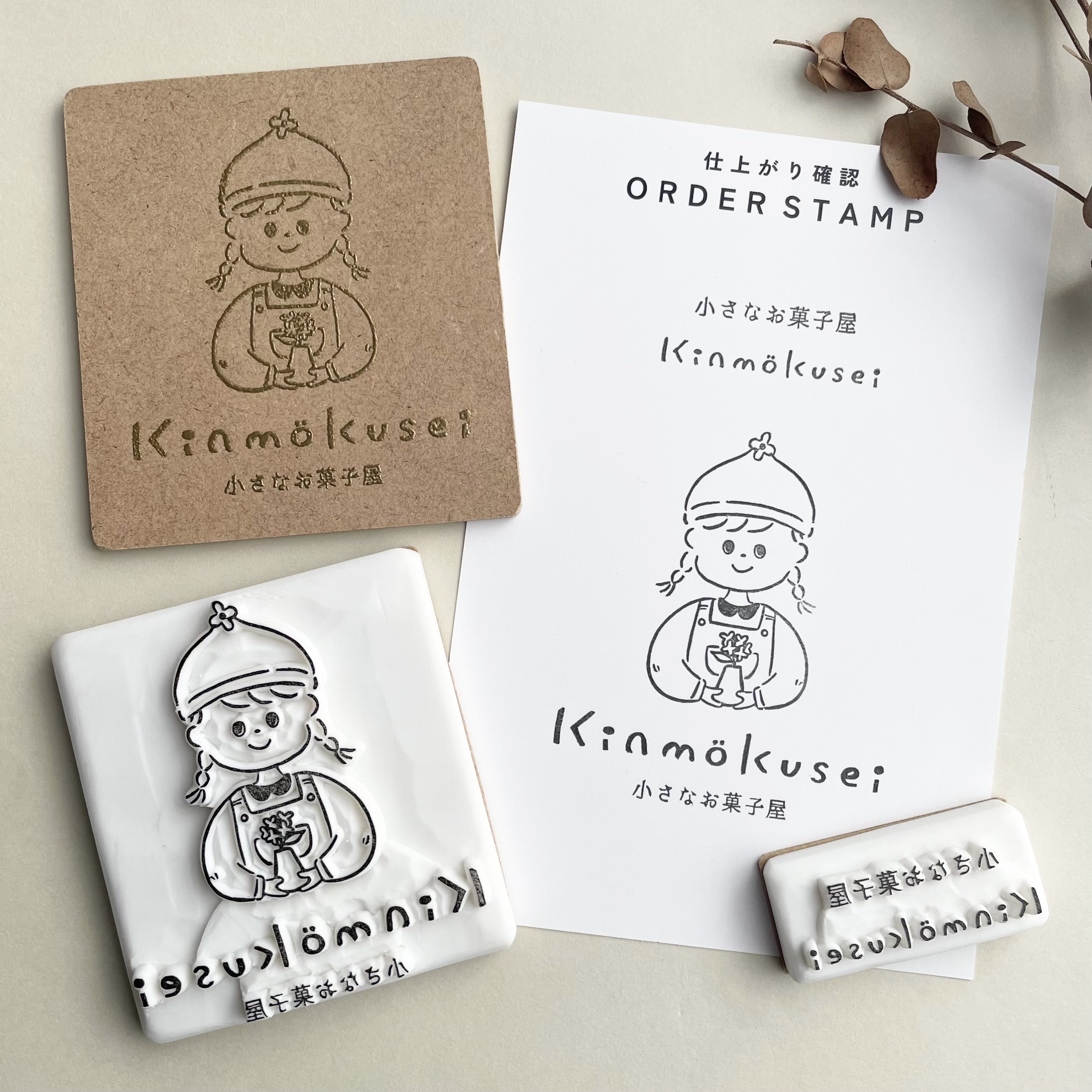 ご依頼のはんこ