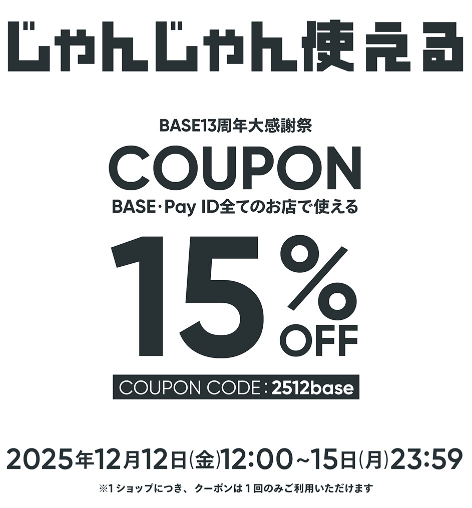 BASE13周年感謝祭！