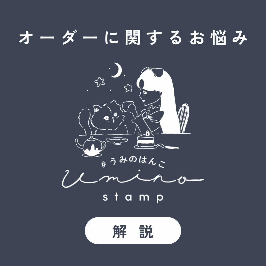 オーダーに関するお悩み解説