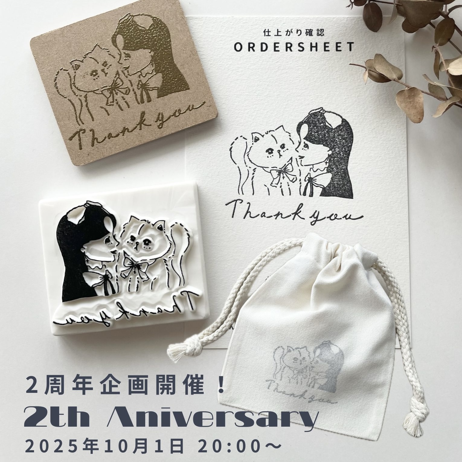 2周年企画開催！