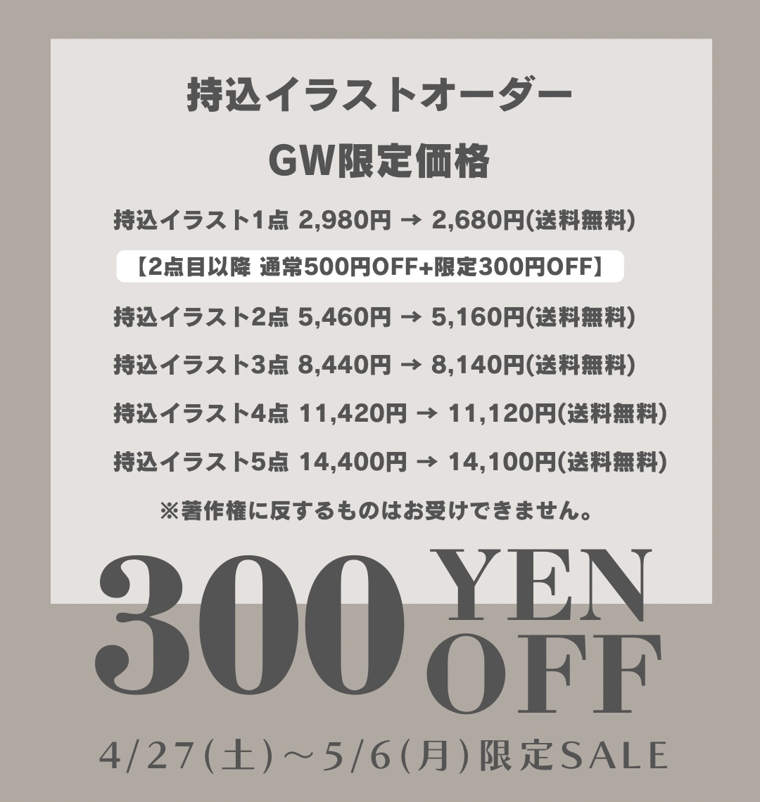 GW限定SALEスタート！