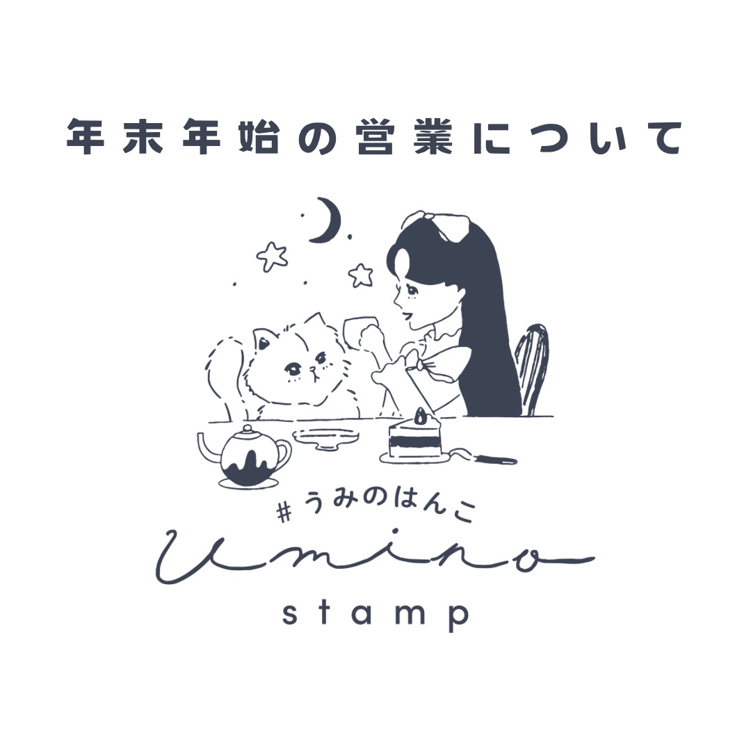 年末年始の営業について