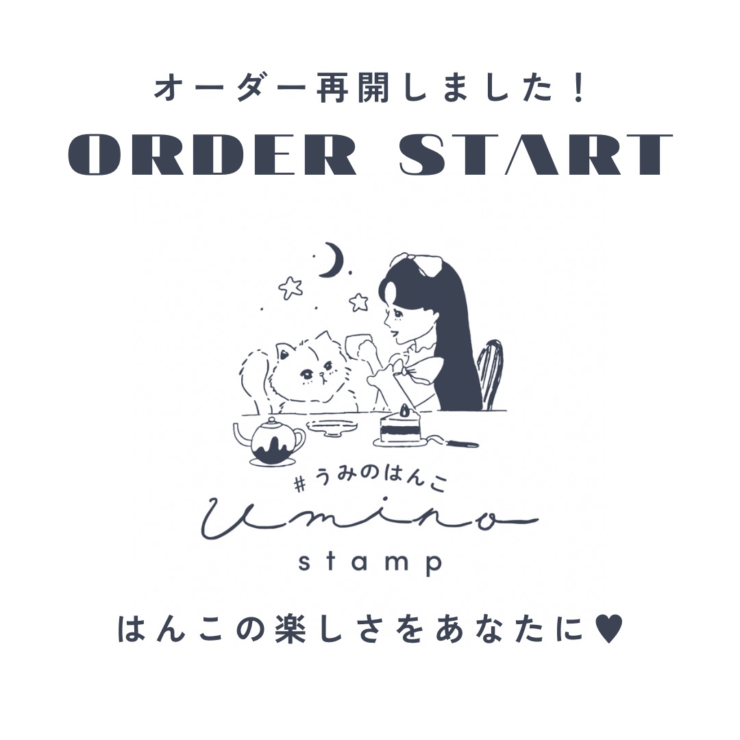 オーダー再開