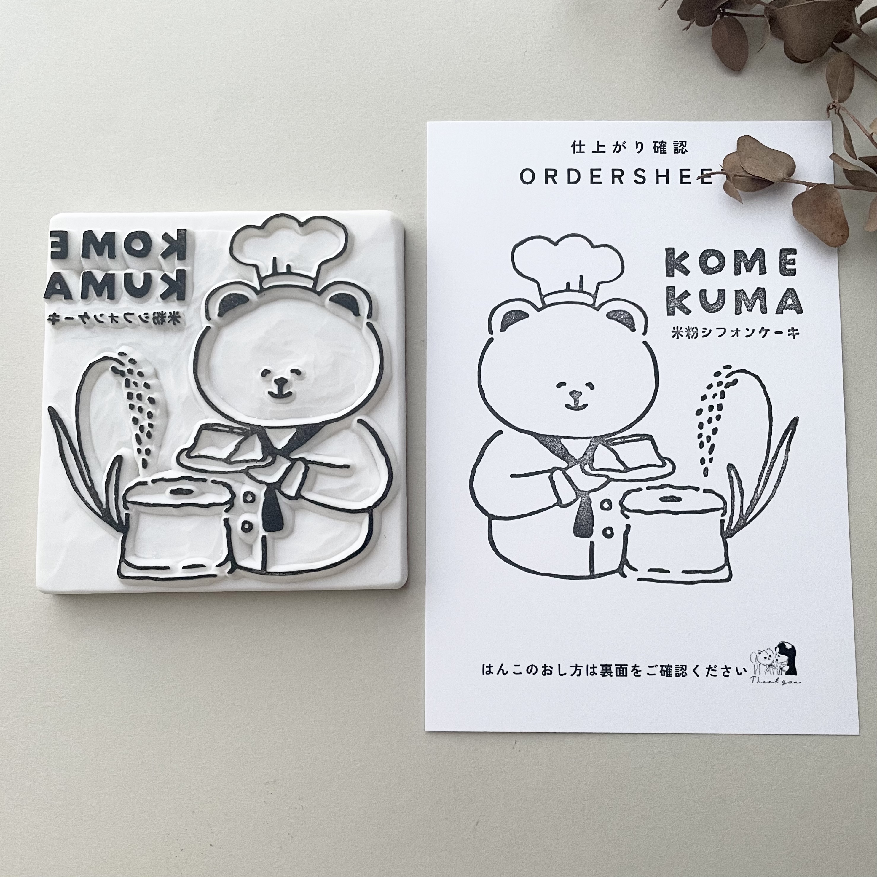 ご依頼のはんこ