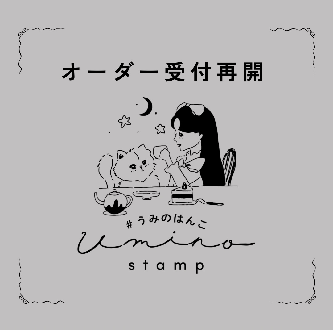 オーダー受付再開