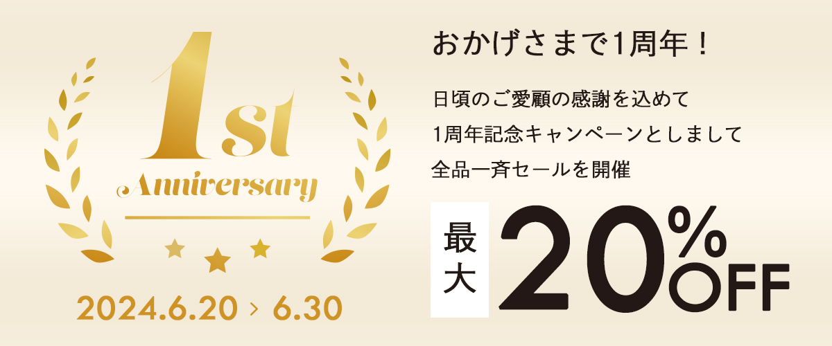 おかげさまで1周年