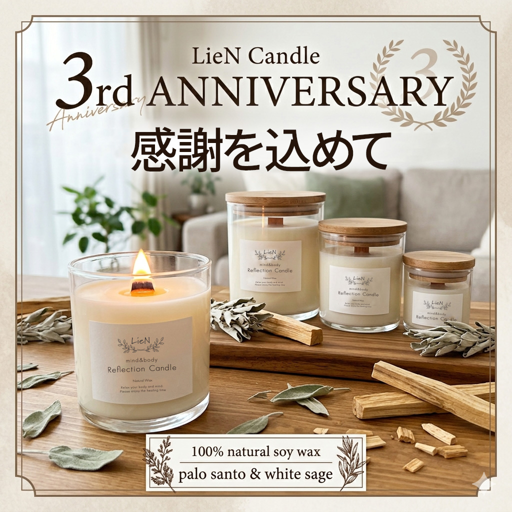 おかげさまで3周年