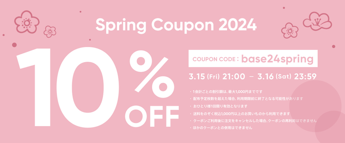 春のキャンペーン　3月15日21:00〜「26時間限定】
