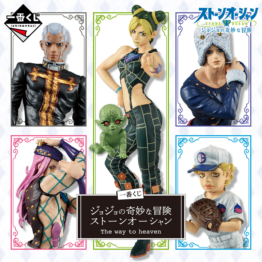 『ジョジョの奇妙な冒険 ストーンオーシャン』のコラボTシャツ