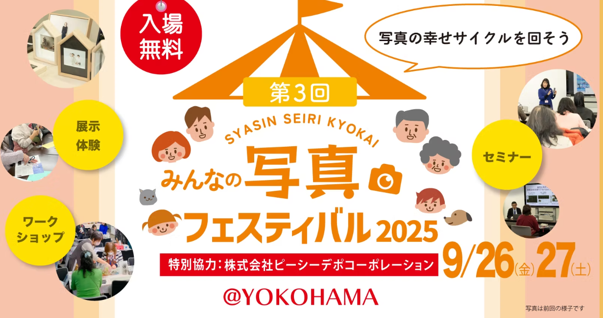 9/26・9/27横浜・ファブリックフォトパネル展示 in みんなの写真フェスティバル