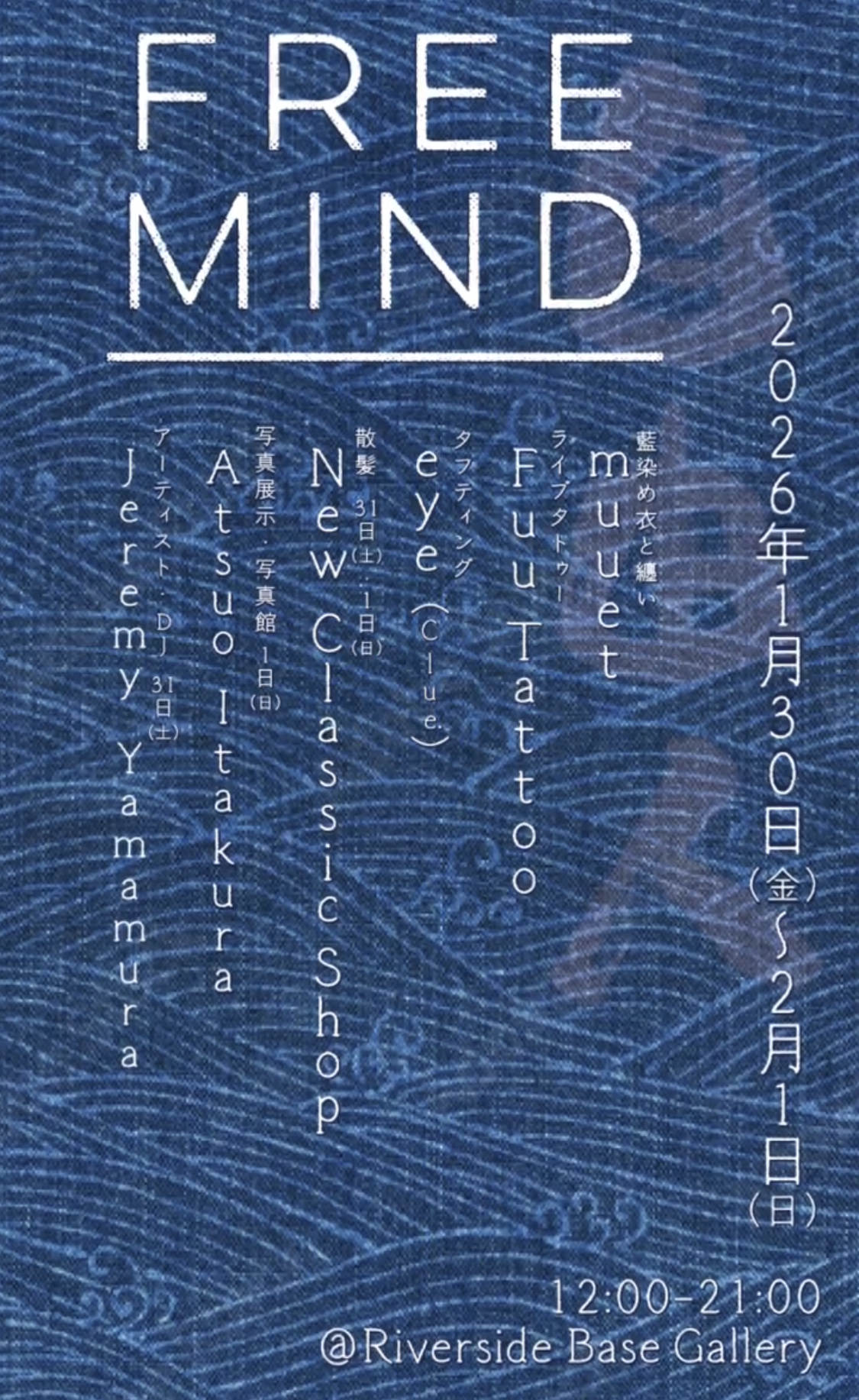 『Free Mind Vol.2』開催のお知らせ