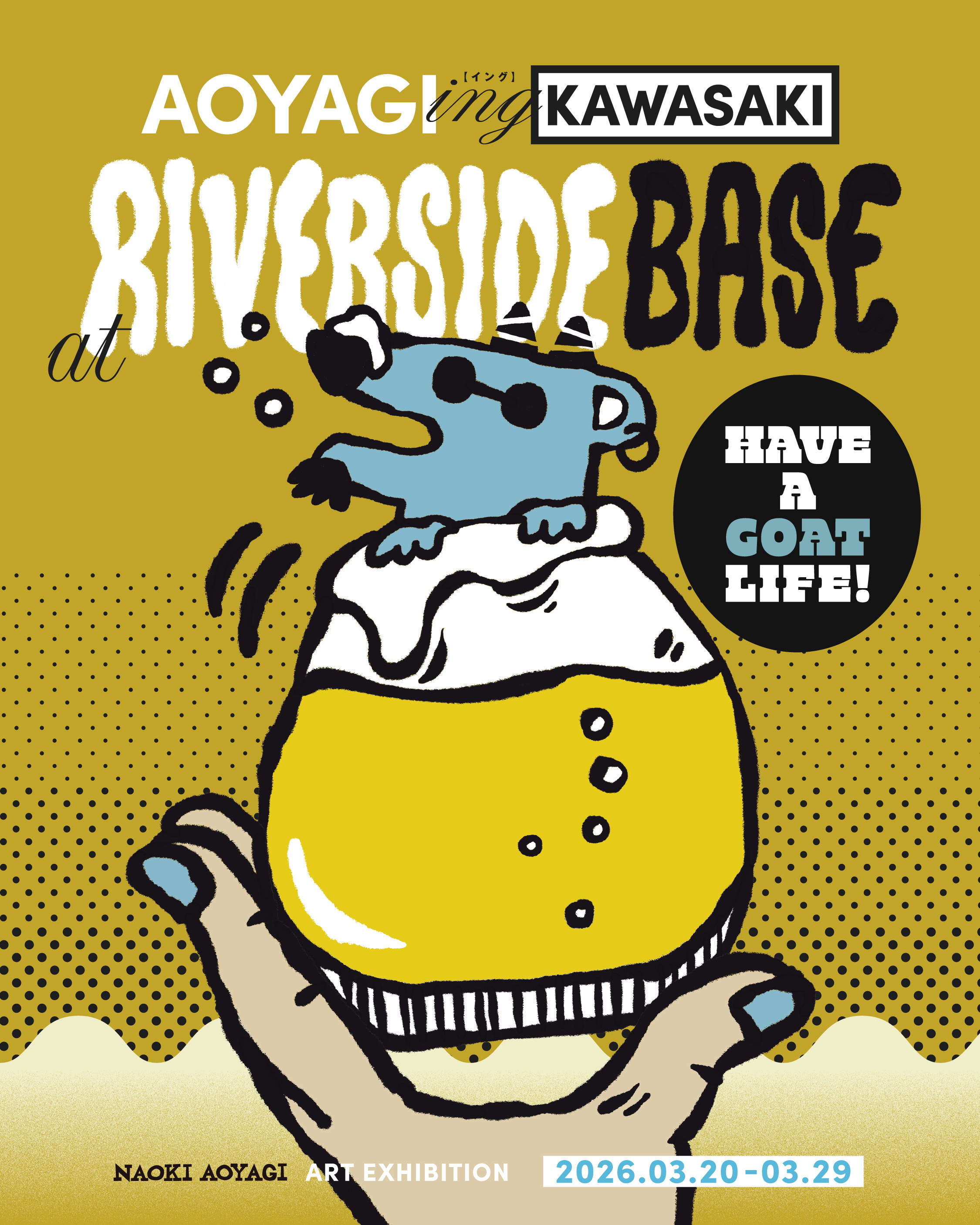 『AOYAGI -ing- KAWASAKI』開催のお知らせ