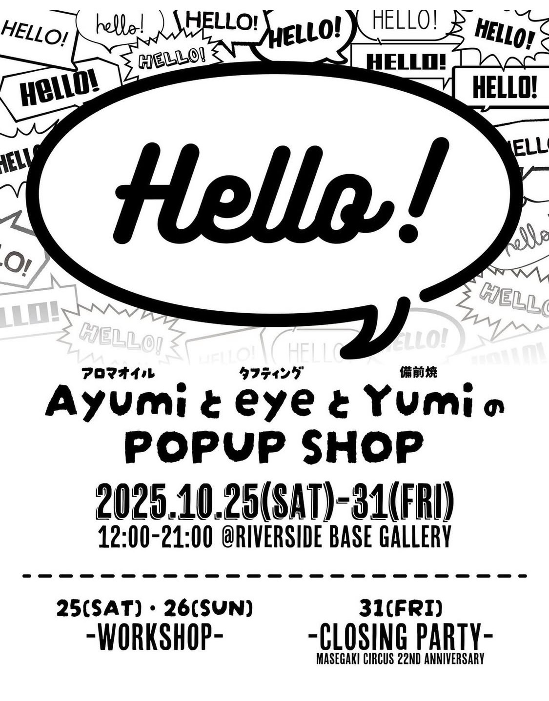 3人の作家が異なるジャンルで表現する POP UP SHOP「HELLO」開催