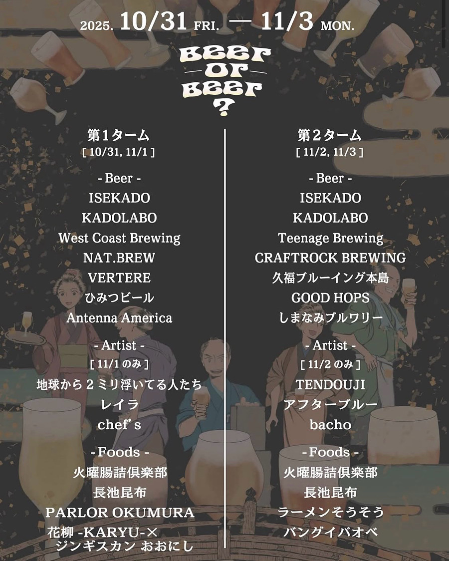 【出店情報】花柳が日本橋三越に出店します!「Beer or beer? 2025」