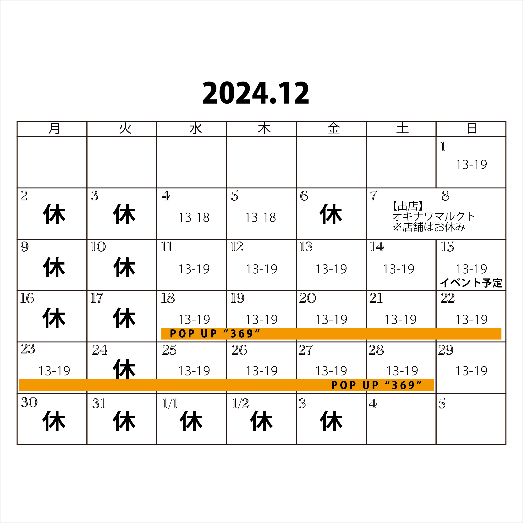 2024年12月の営業カレンダー