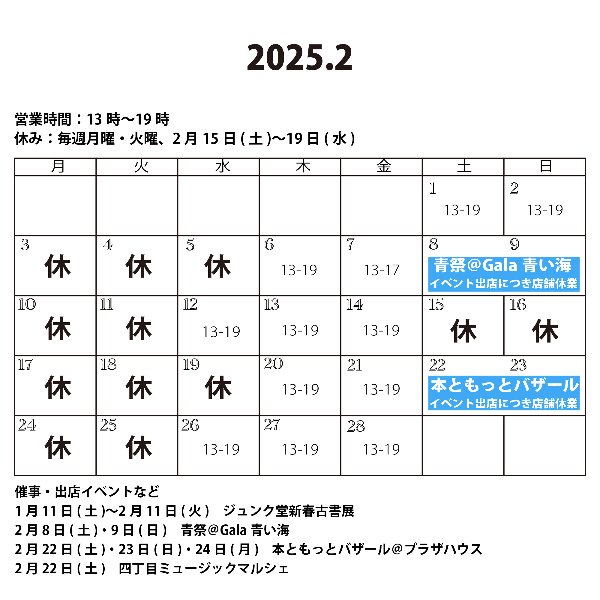 2025年2月の営業カレンダー