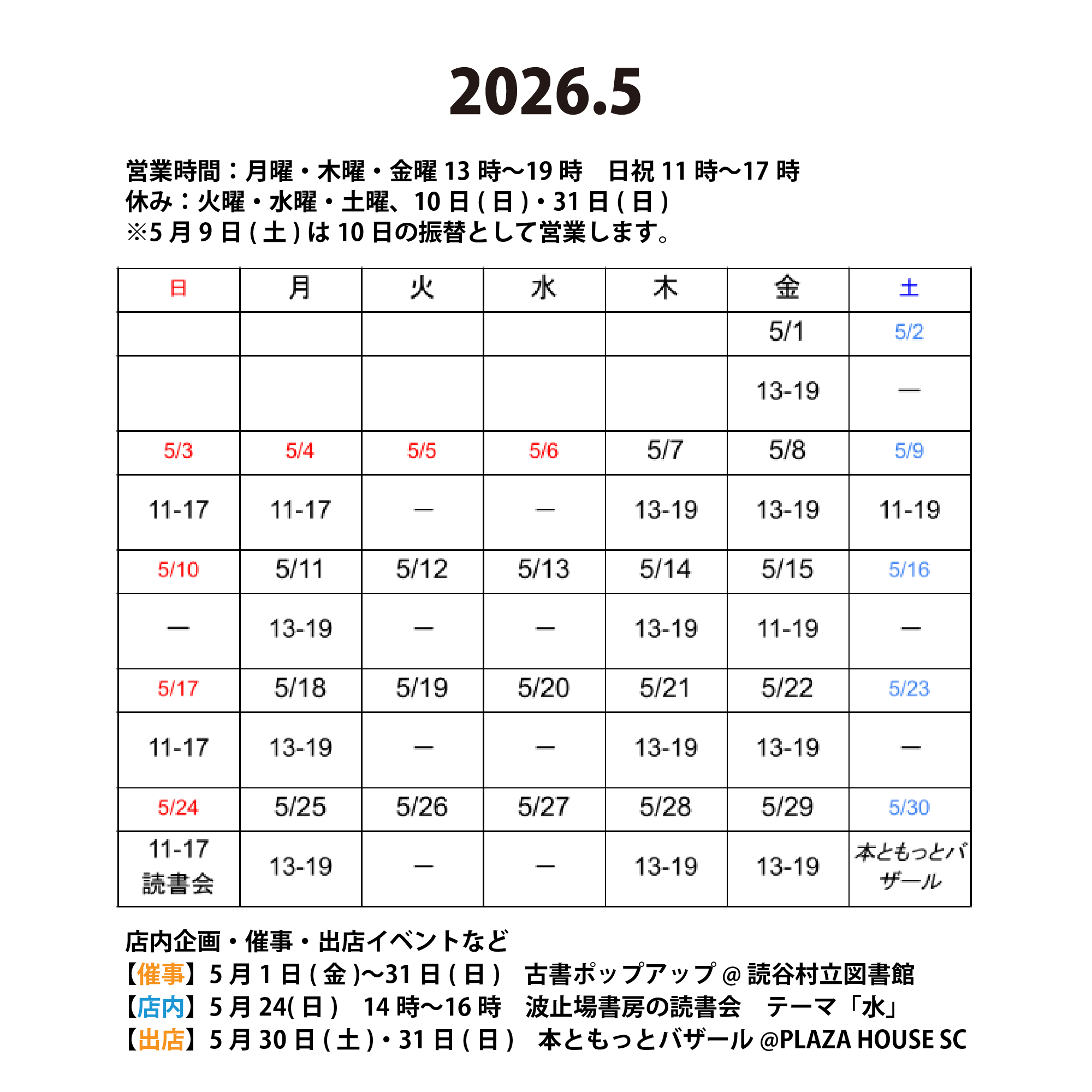 2026年5月の営業カレンダー