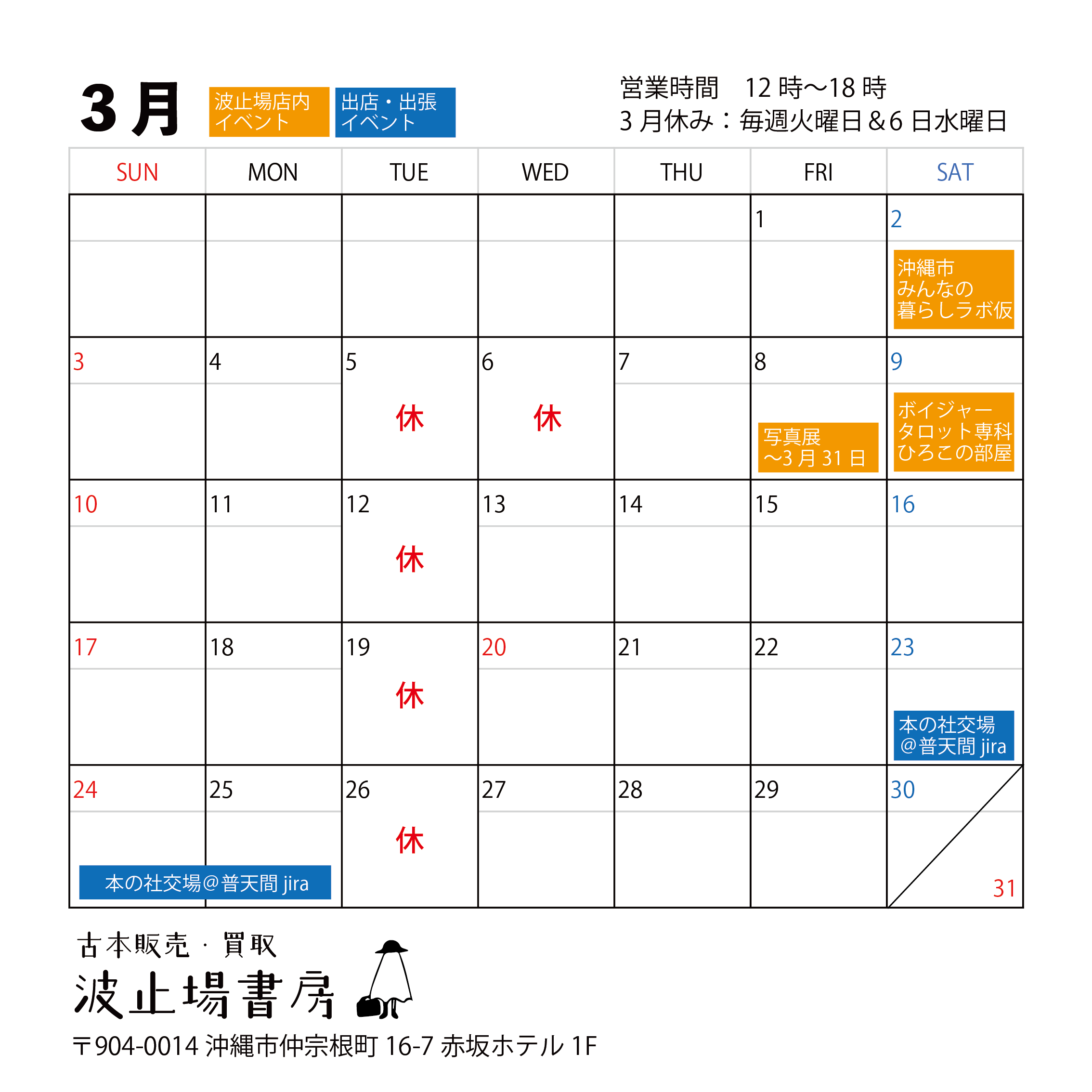 2024年3月の営業カレンダー