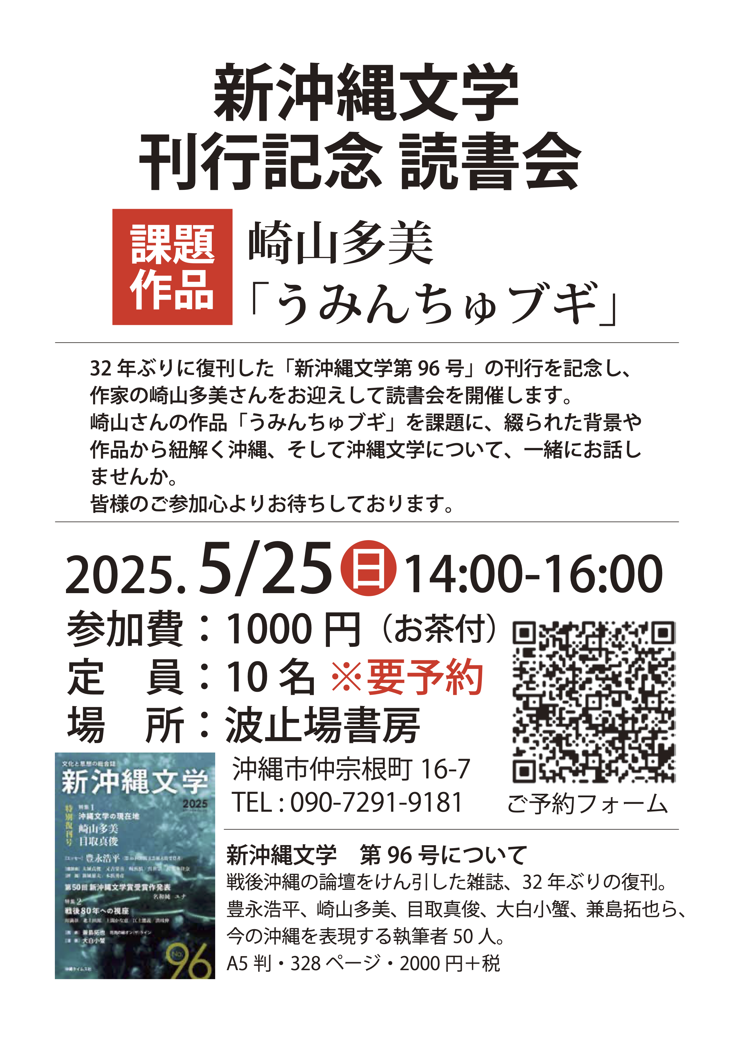 「新沖縄文学刊行記念読書会in波止場書房」のお知らせ