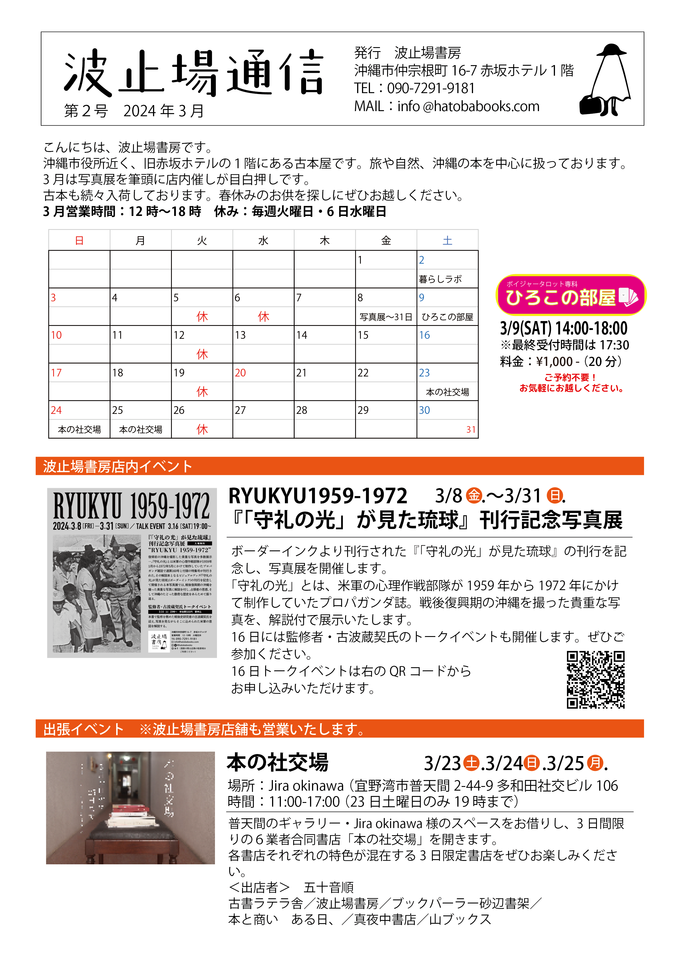 波止場通信　第二号（2024年3月号）を発行しました。