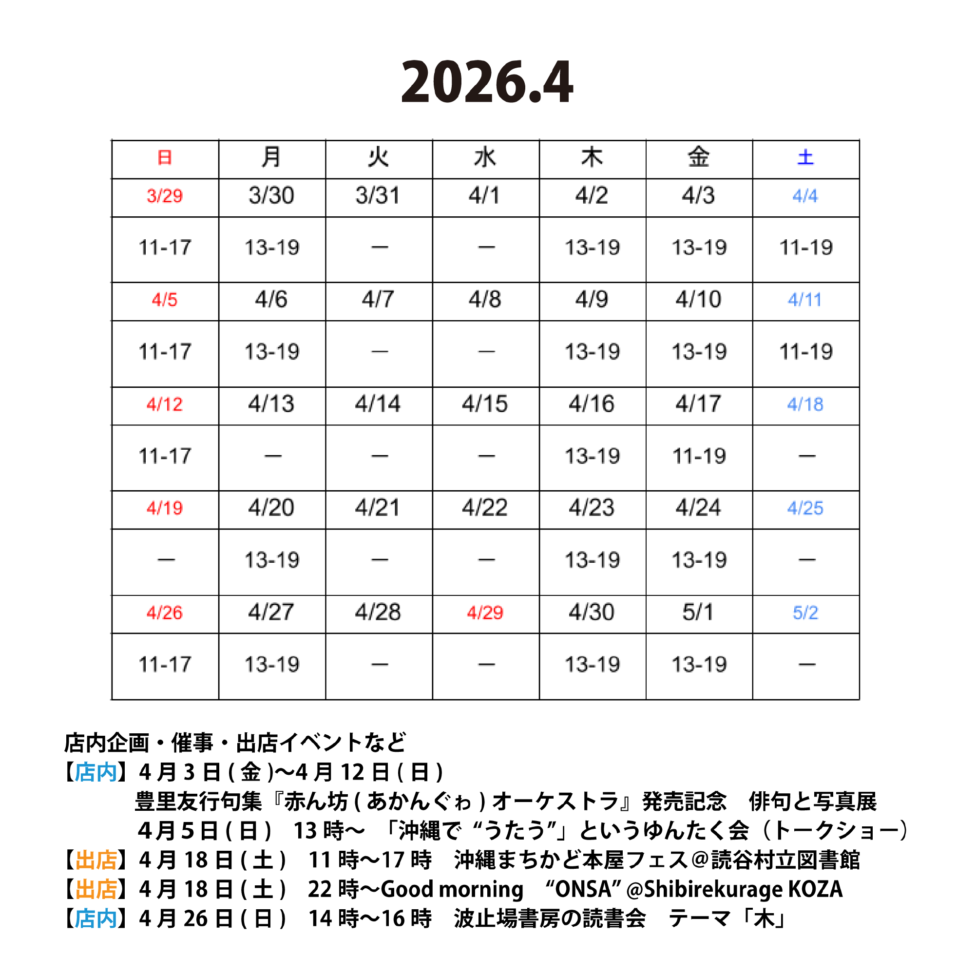 2026年4月の営業カレンダー