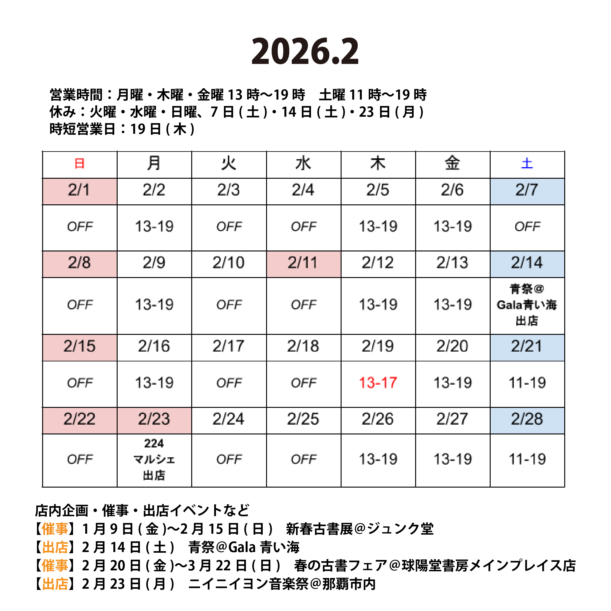 2026年2月の営業カレンダー