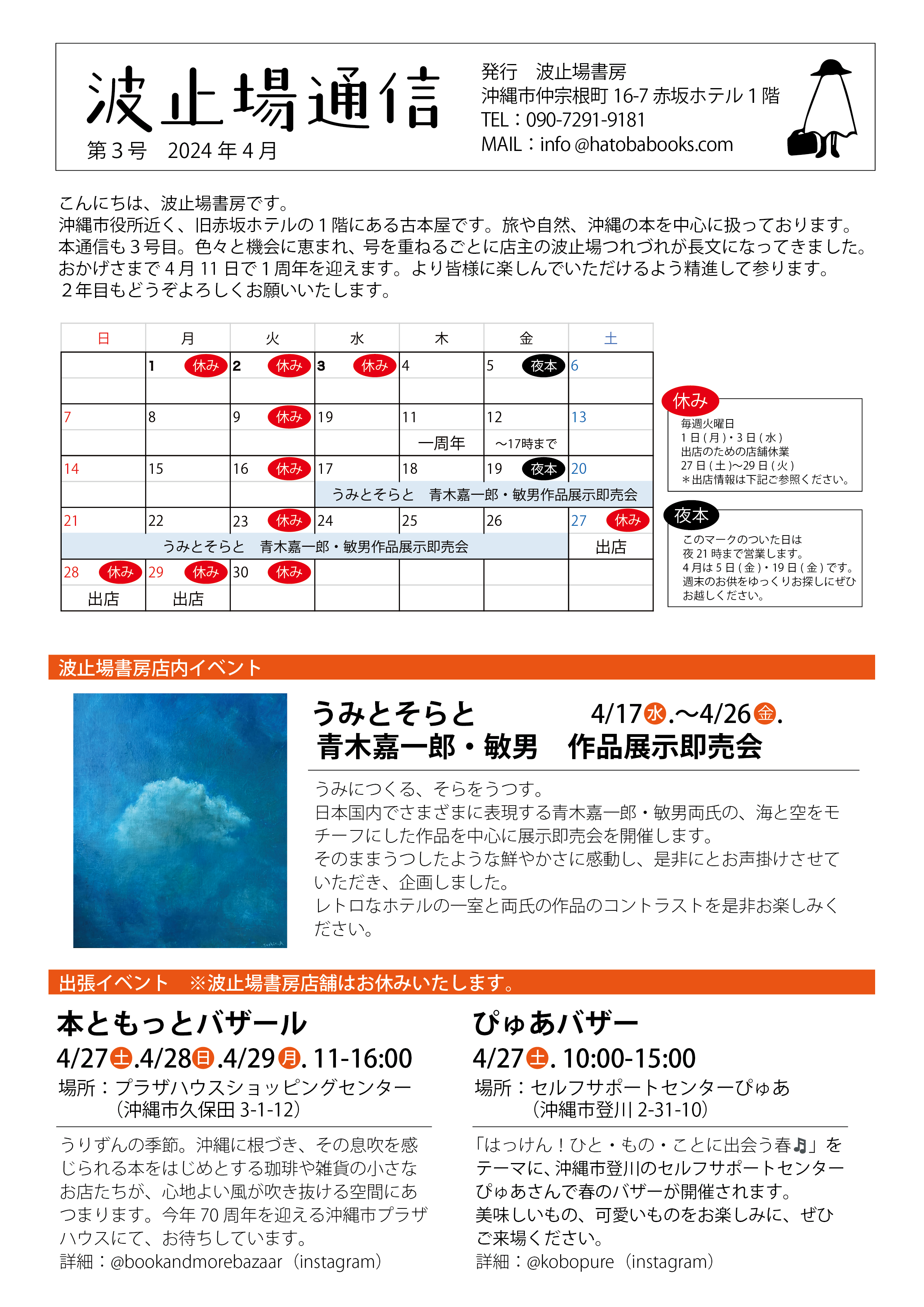 波止場通信　第三号（2024年4月号）を発行しました。