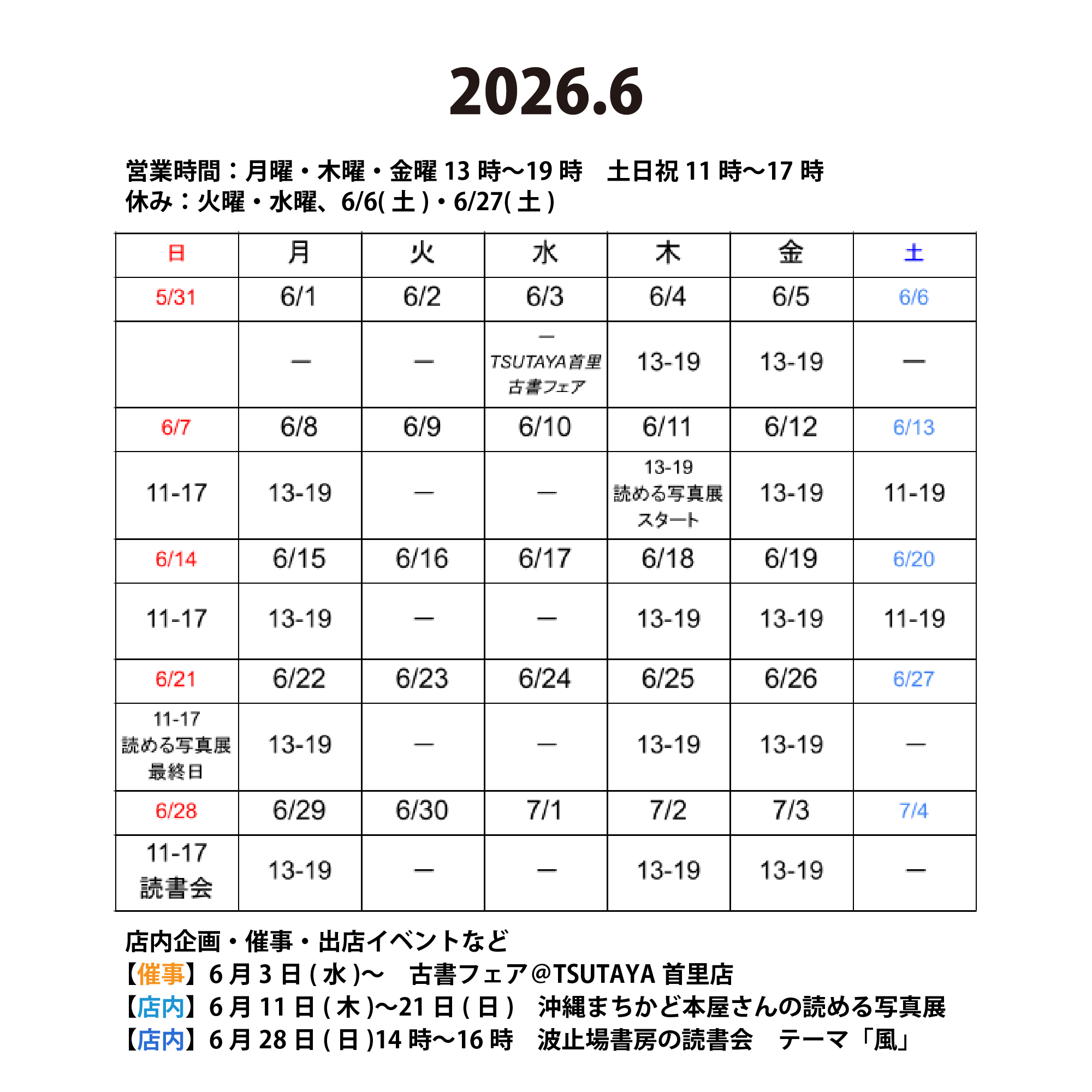 2025年6月の営業カレンダー