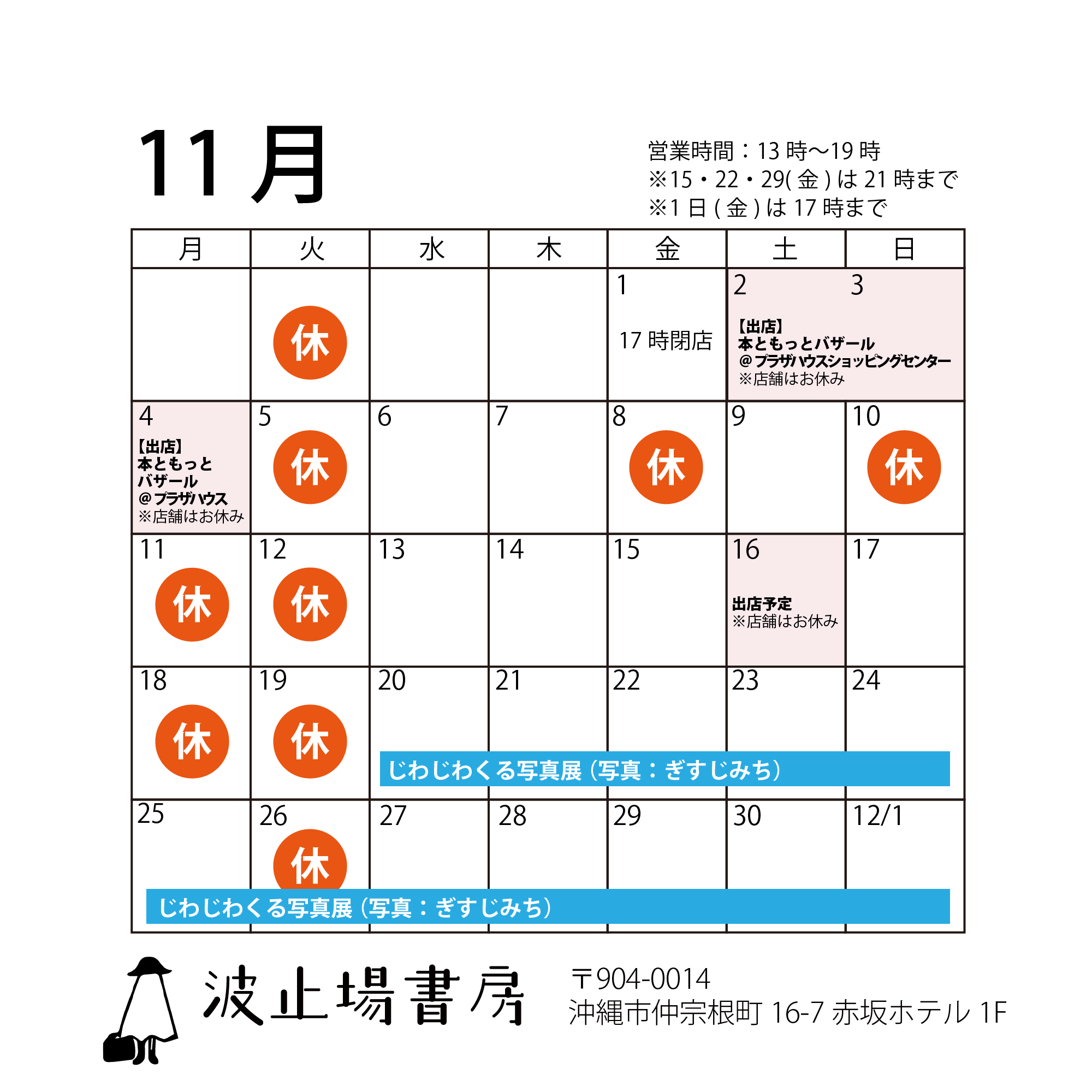 2024年11月の営業カレンダー