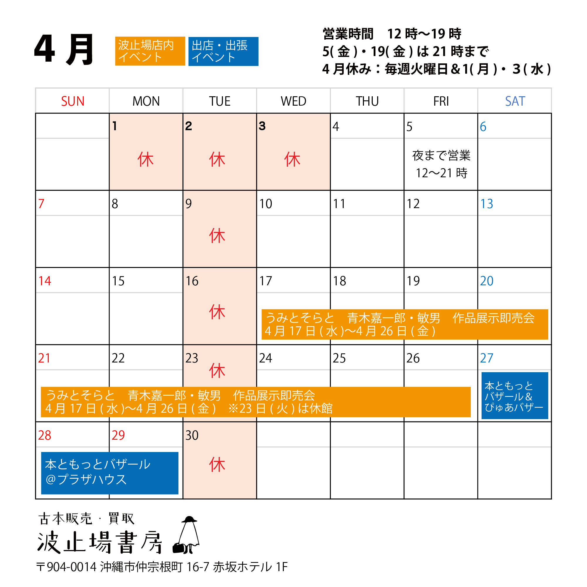 2024年4月の営業カレンダー
