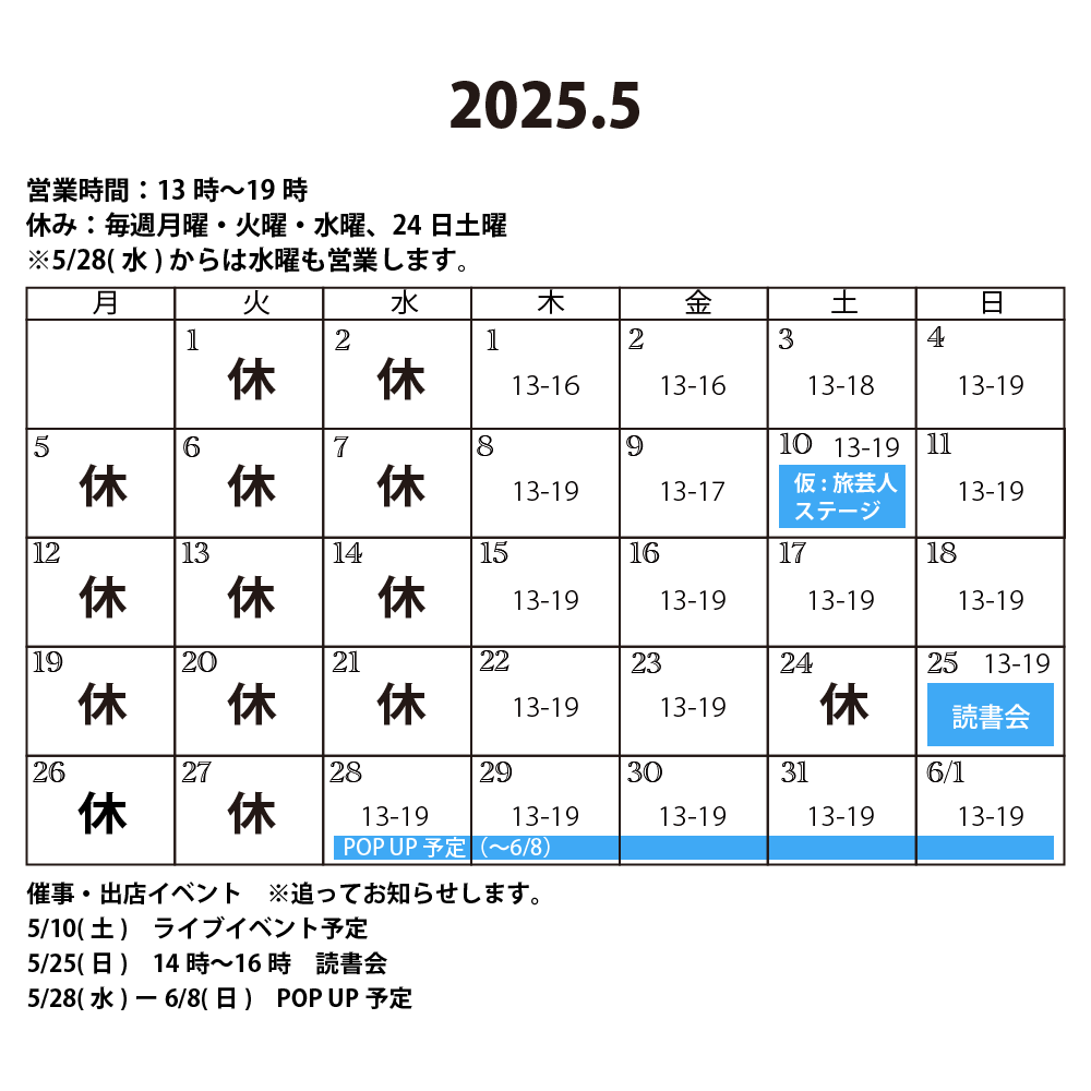 2025年5月の営業カレンダー