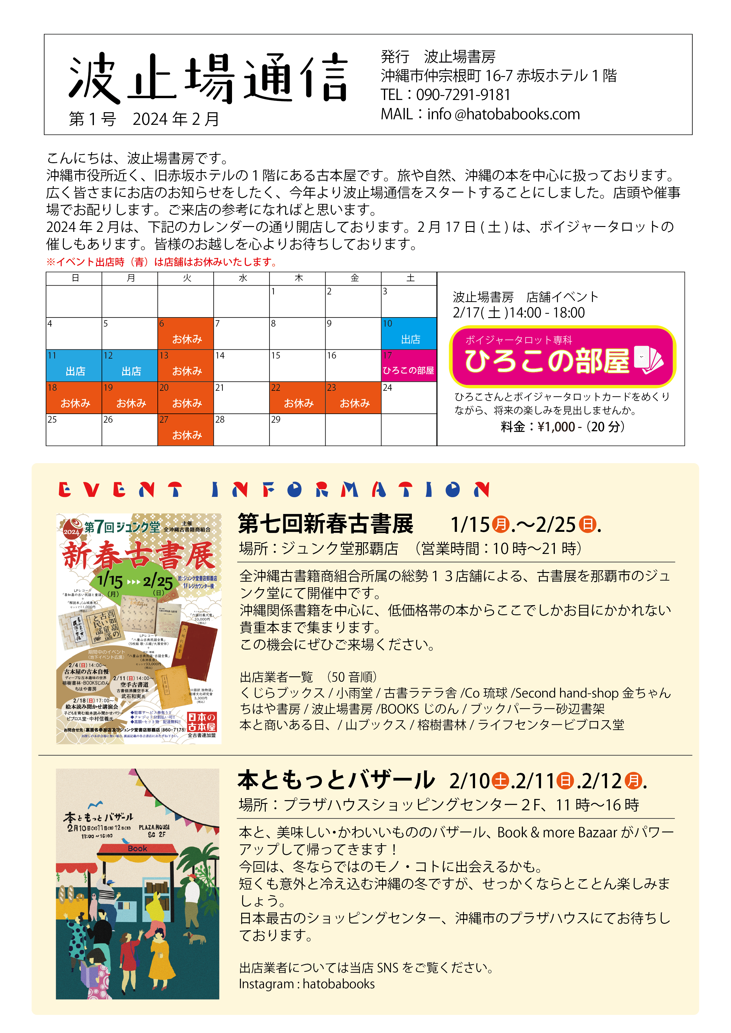 波止場通信　第一号（2024年2月号）を発行しました。