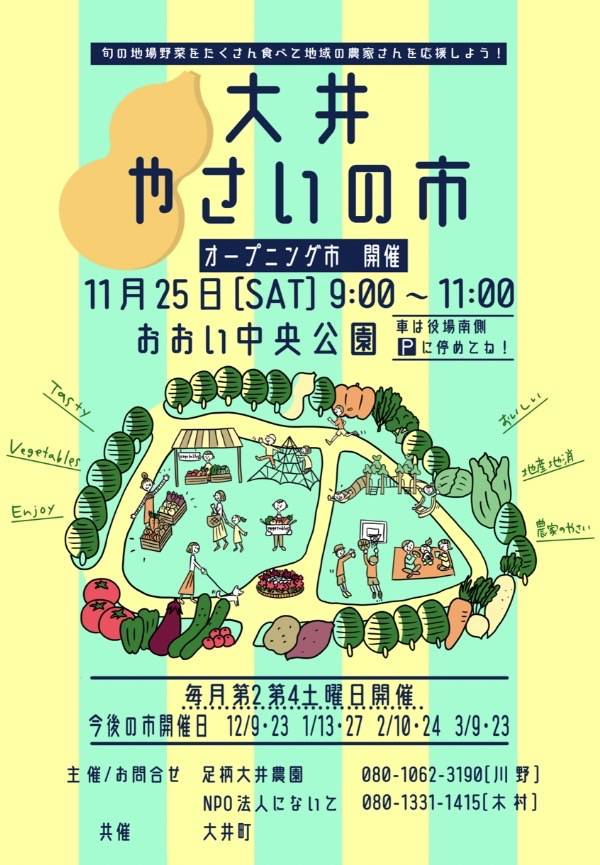 マルシェ「大井やさいの市」に出店！地域の農家さんを応援するお手伝いをしていきます。