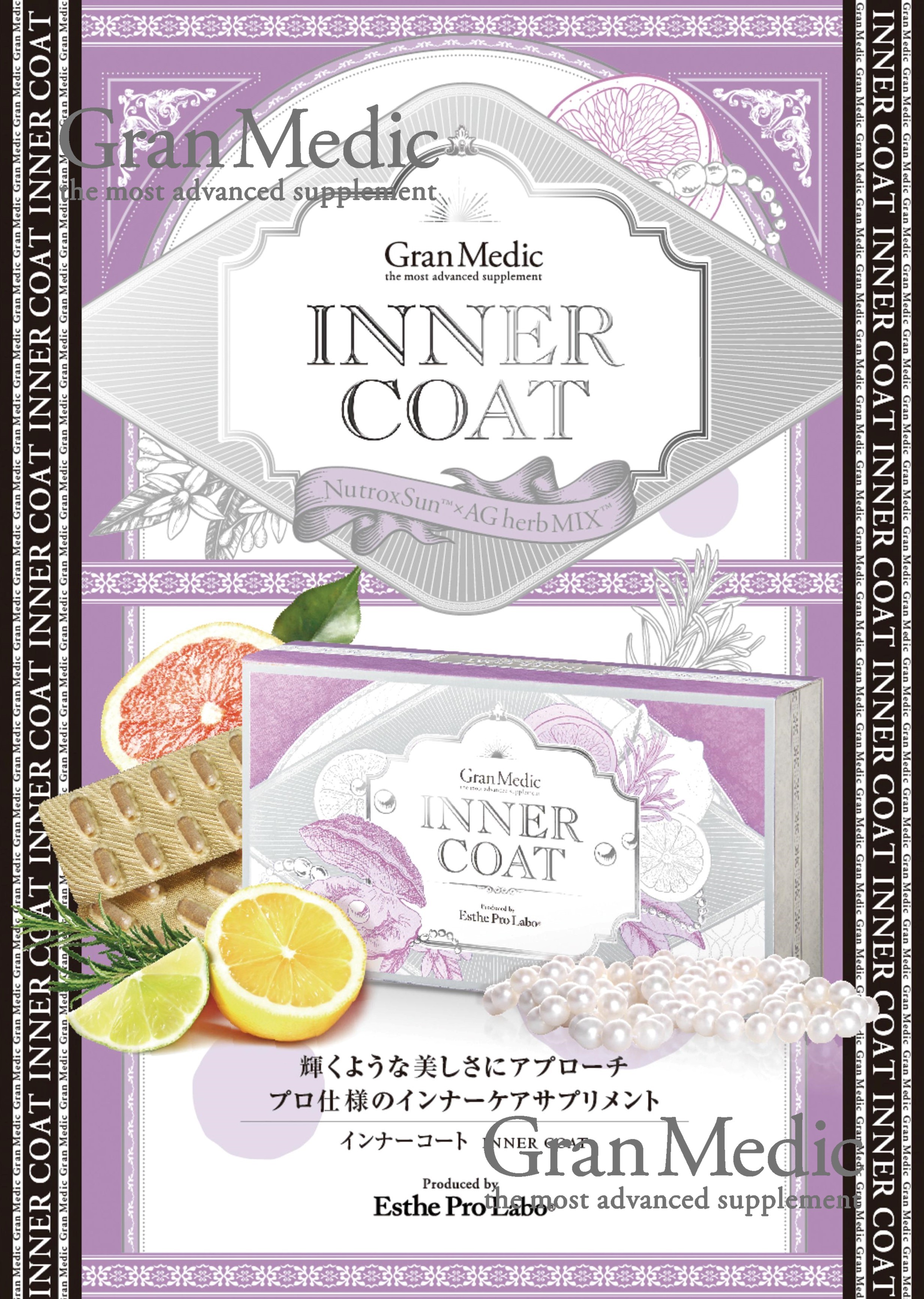 インナーケアに♪